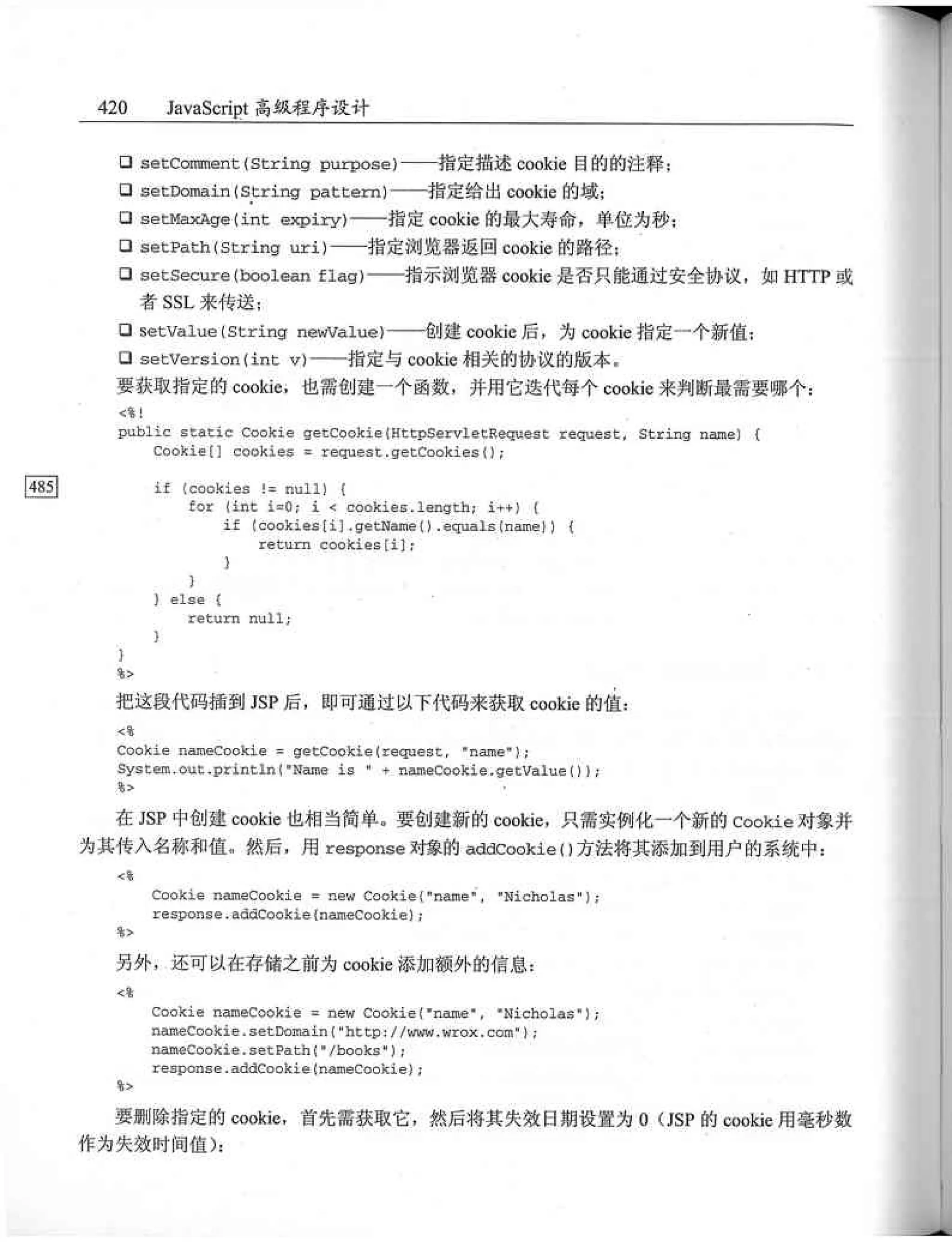 JavaScript高级程序设计（中文优化版）