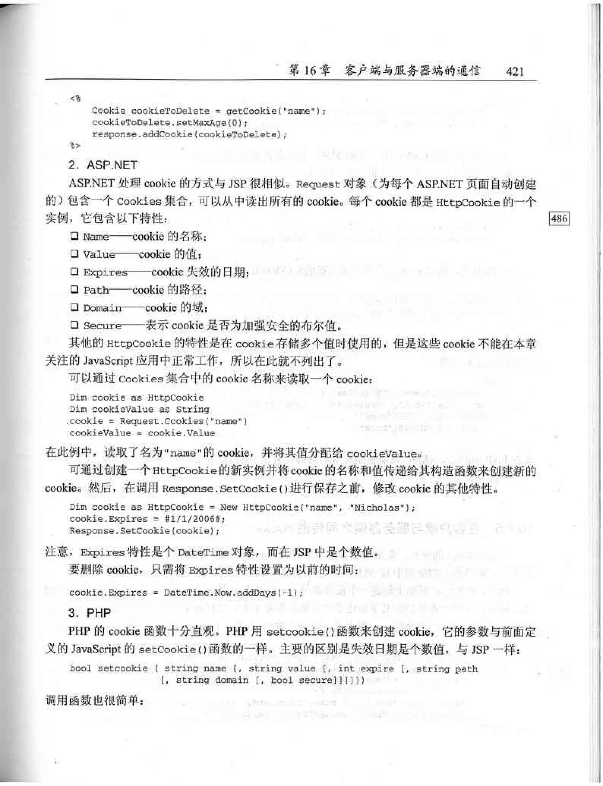 JavaScript高级程序设计（中文优化版）