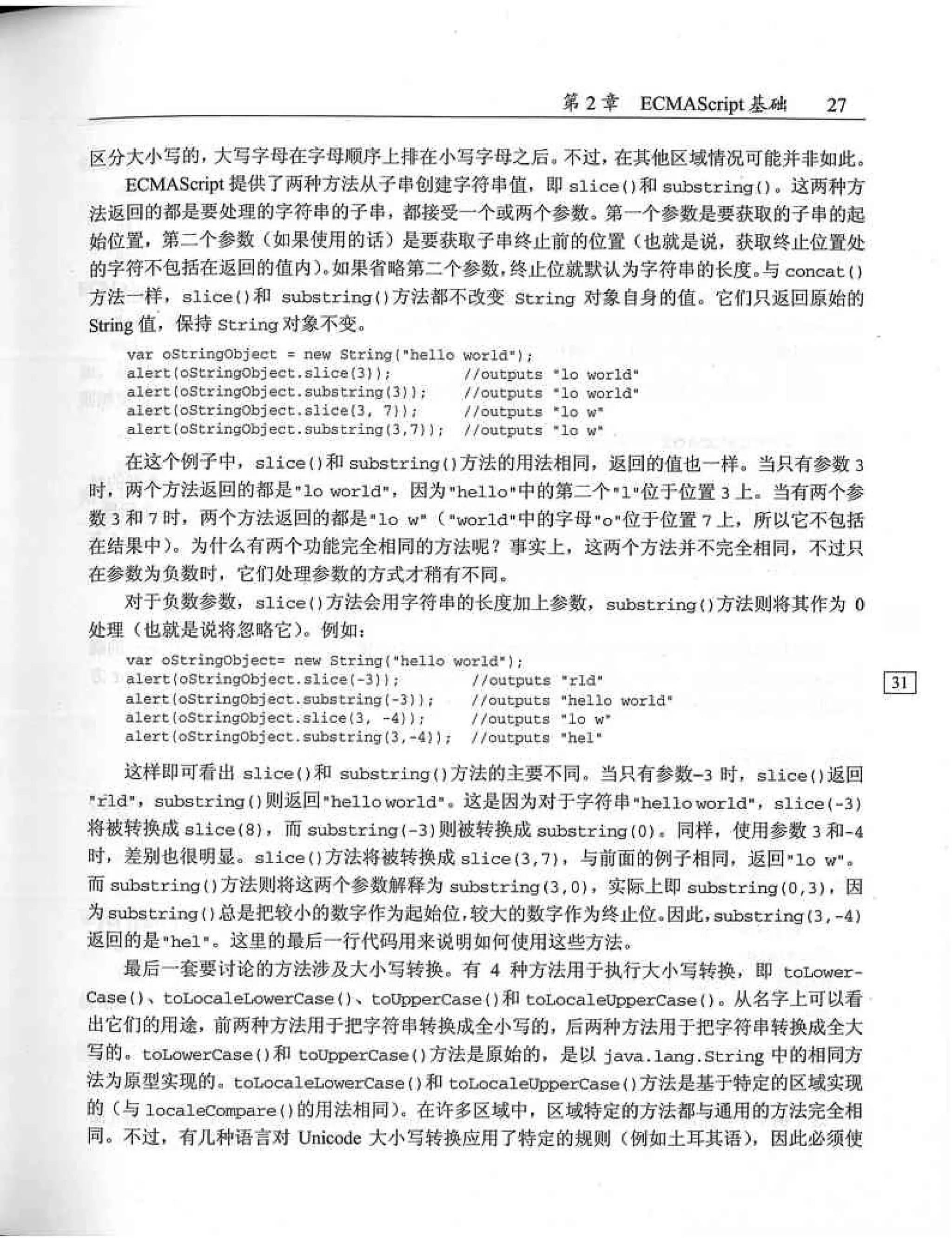 JavaScript高级程序设计（中文优化版）