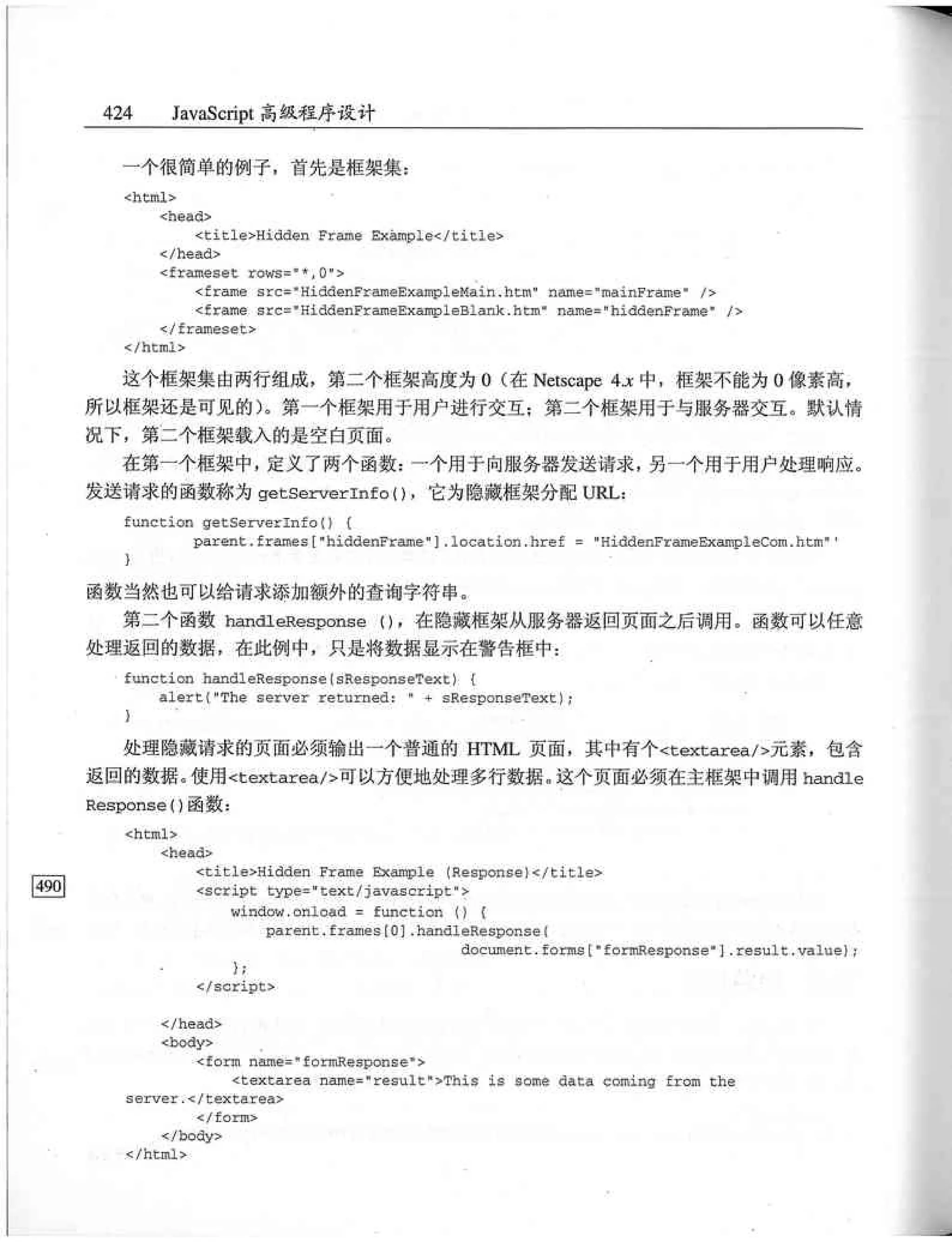 JavaScript高级程序设计（中文优化版）
