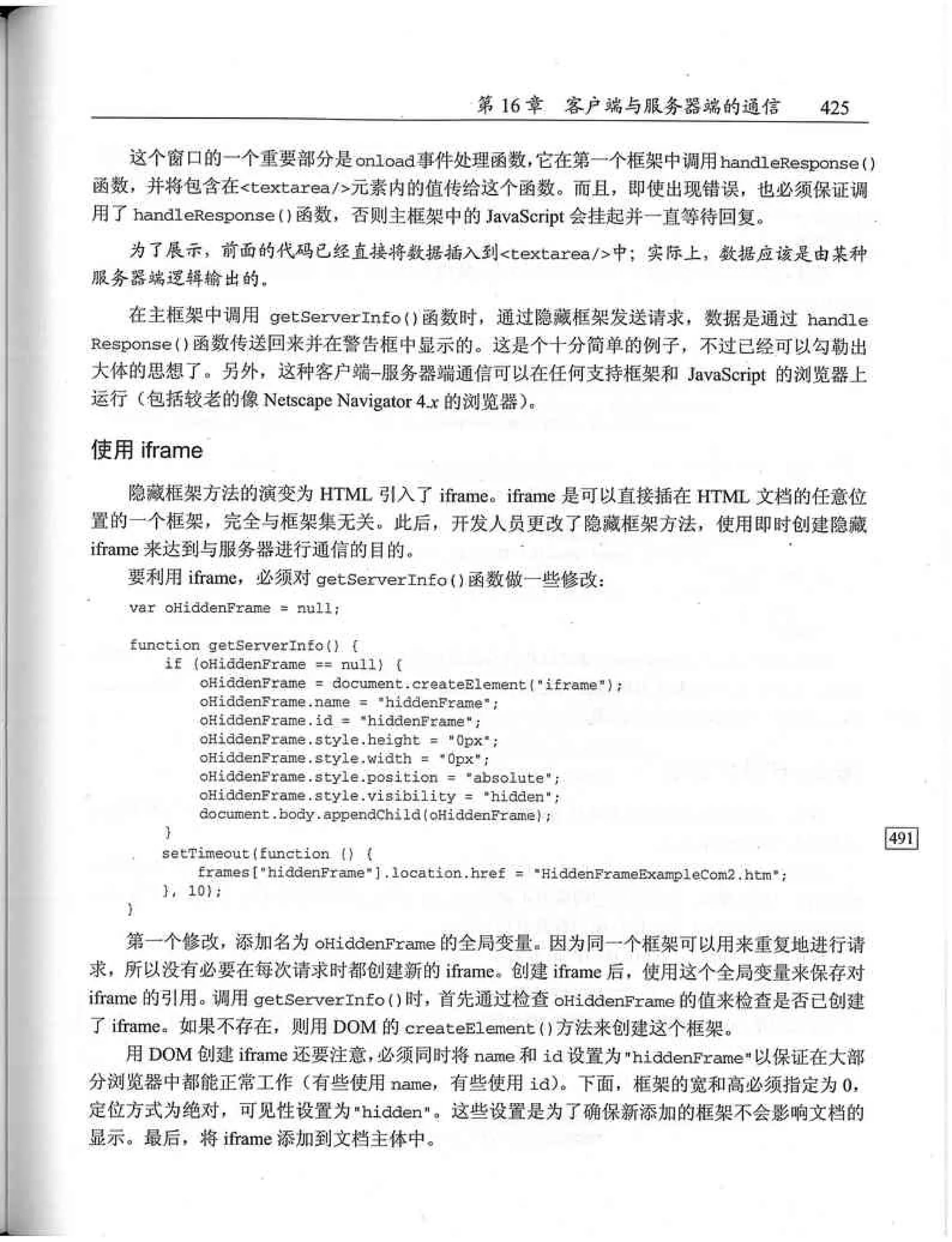 JavaScript高级程序设计（中文优化版）