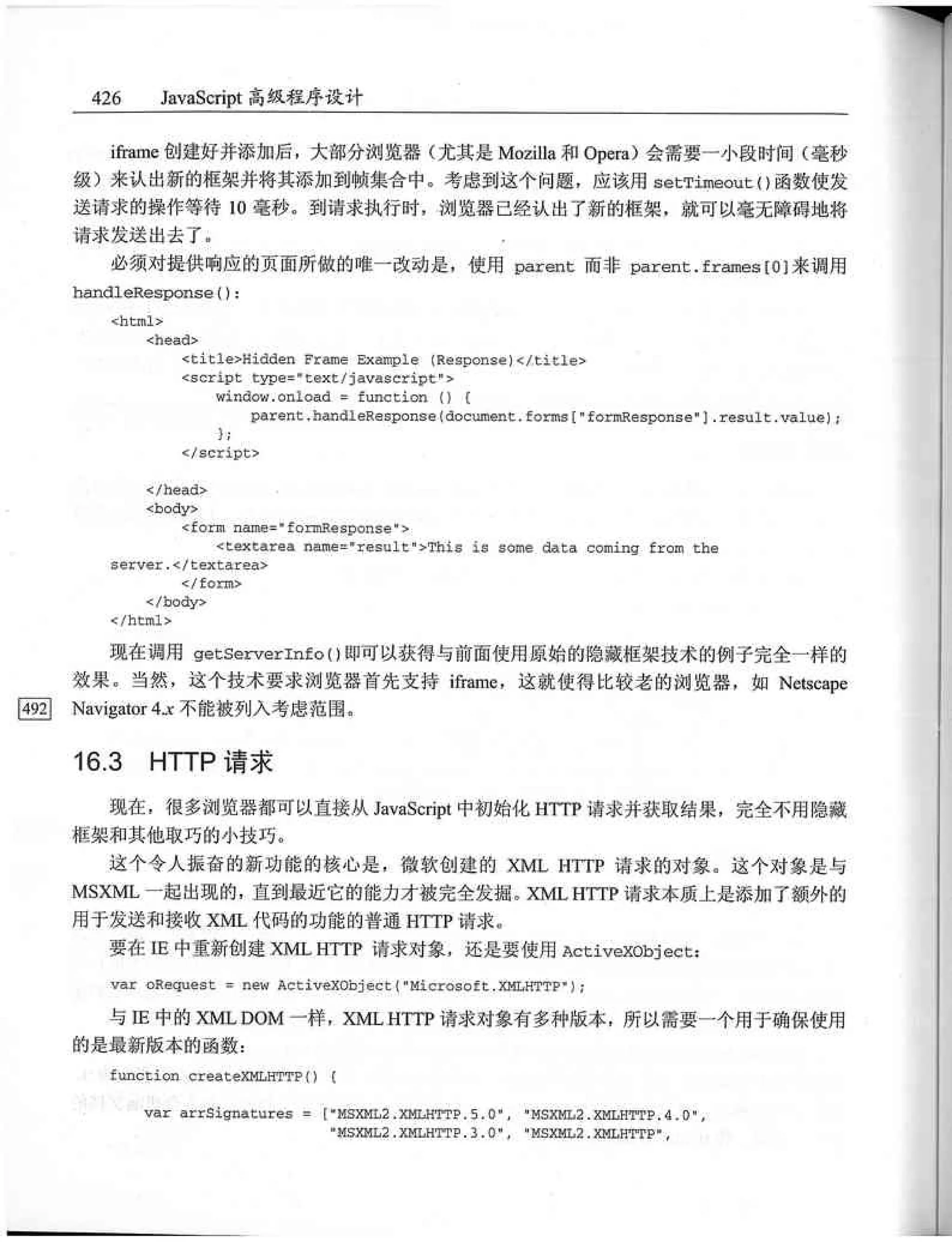 JavaScript高级程序设计（中文优化版）