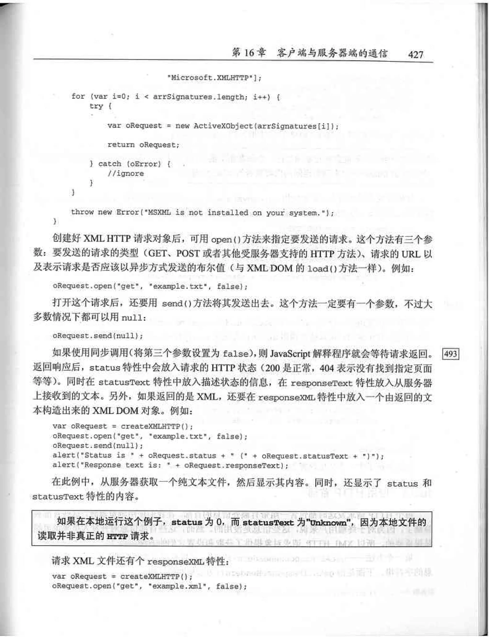 JavaScript高级程序设计（中文优化版）
