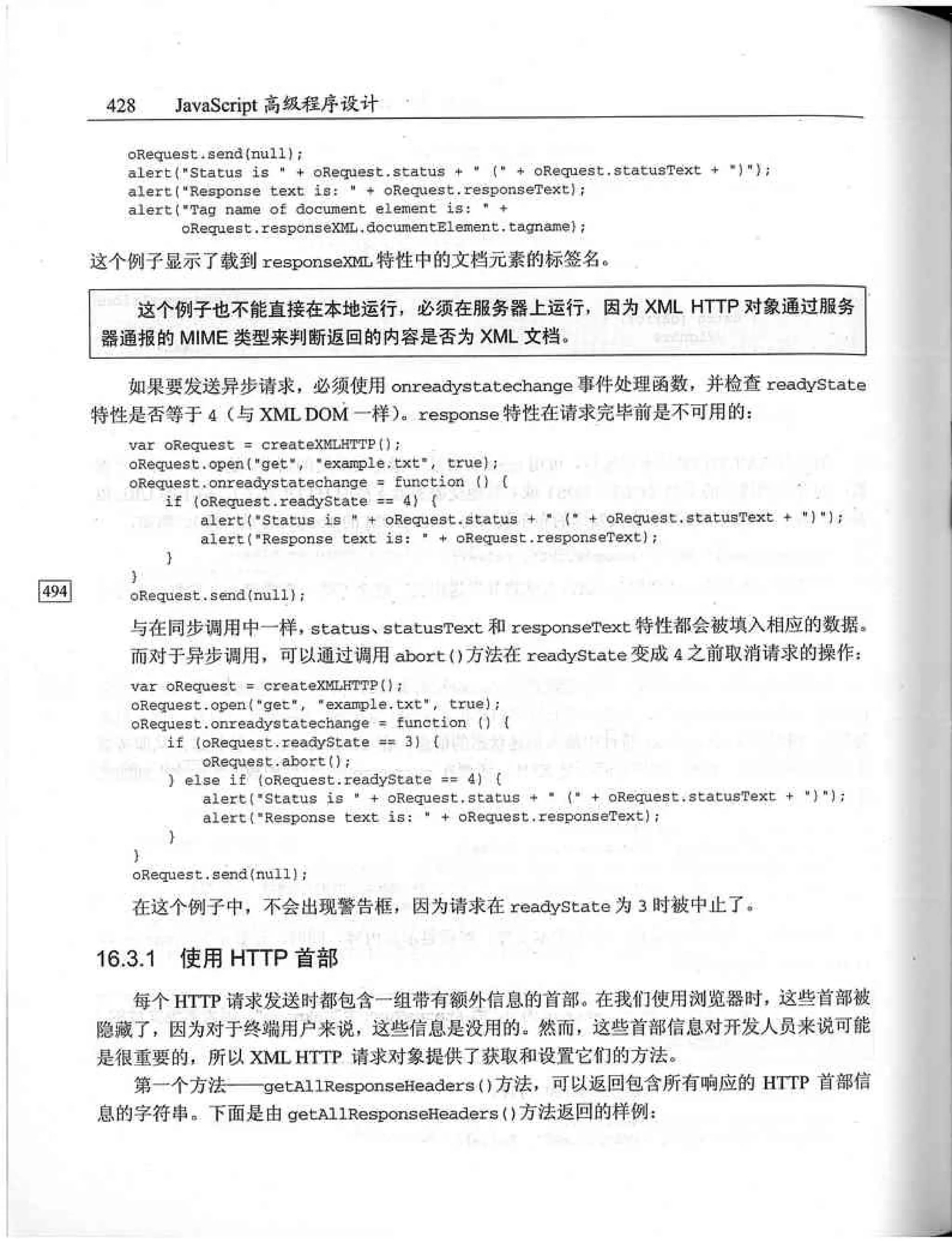 JavaScript高级程序设计（中文优化版）