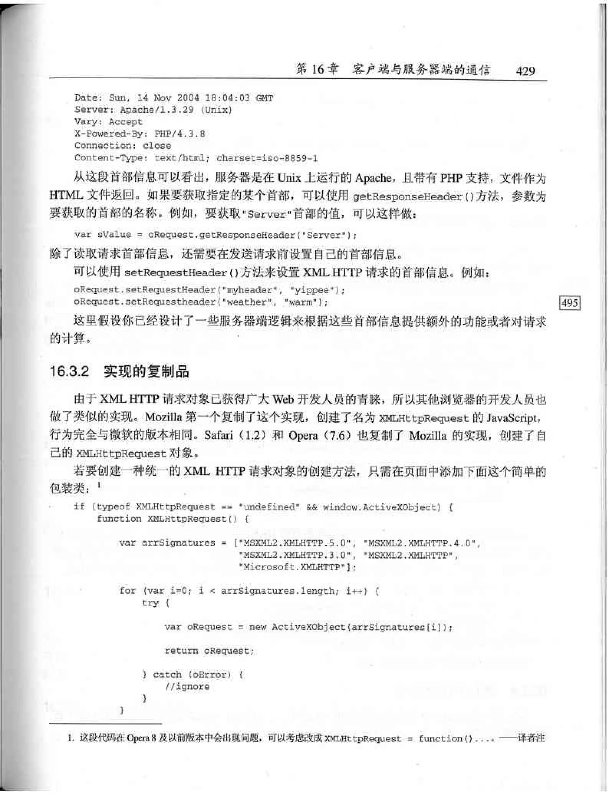 JavaScript高级程序设计（中文优化版）