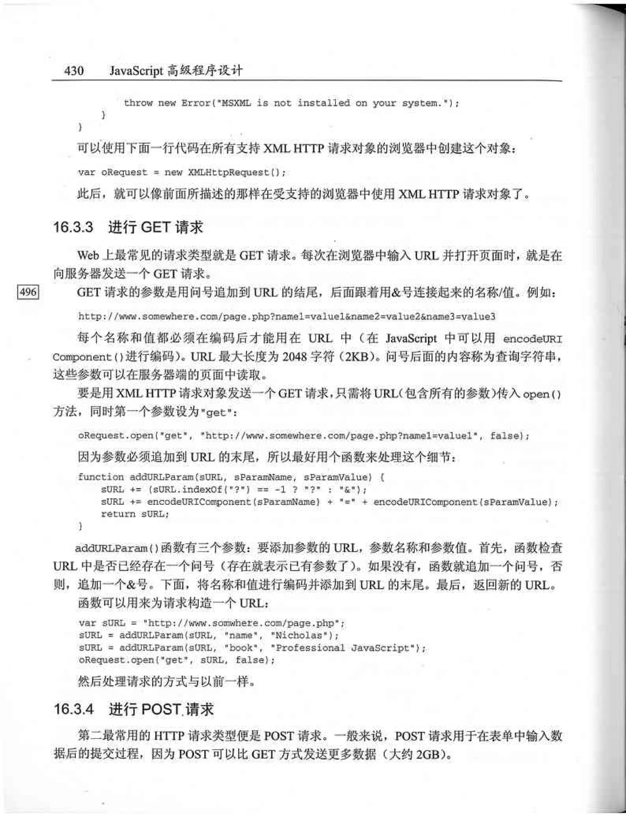 JavaScript高级程序设计（中文优化版）