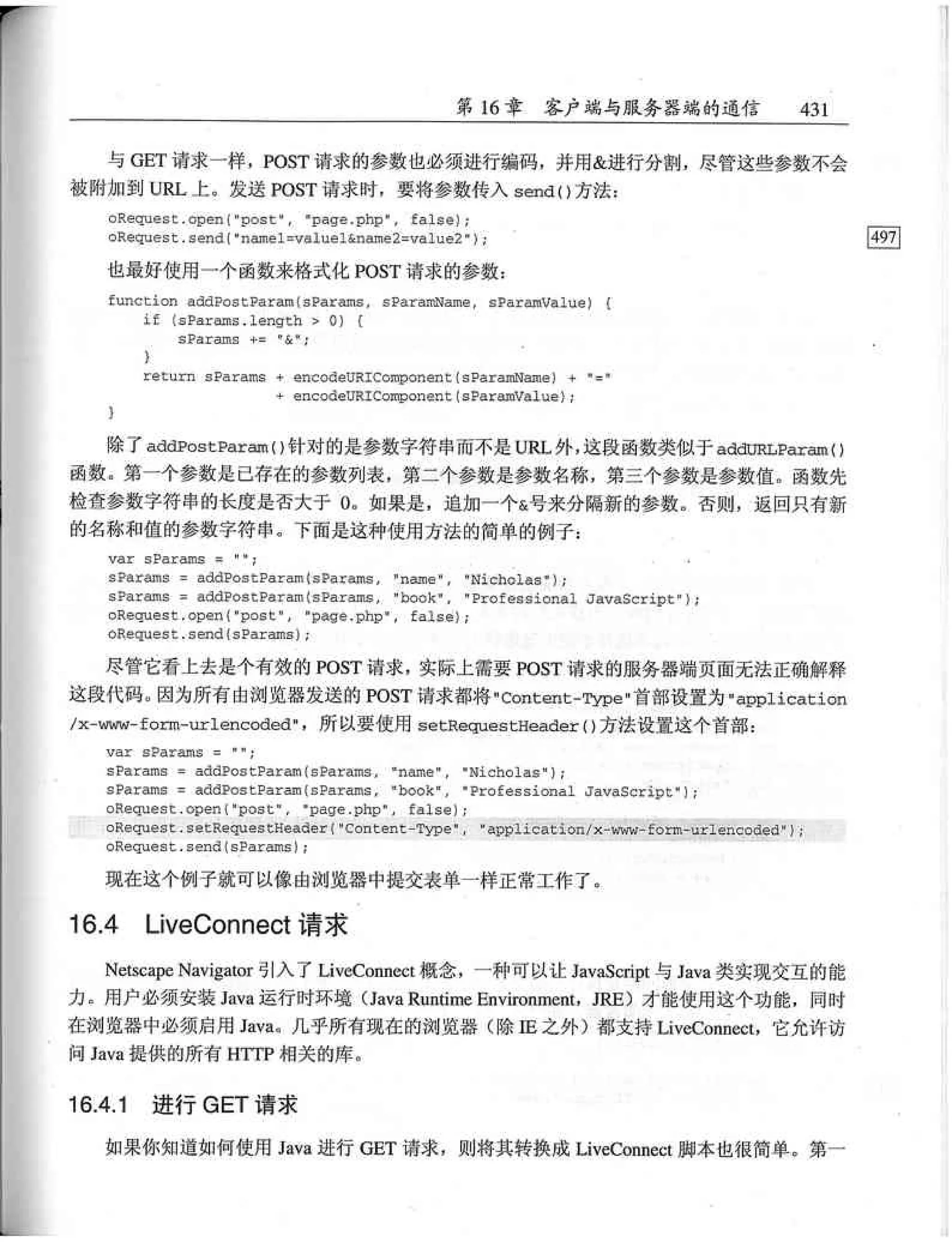 JavaScript高级程序设计（中文优化版）