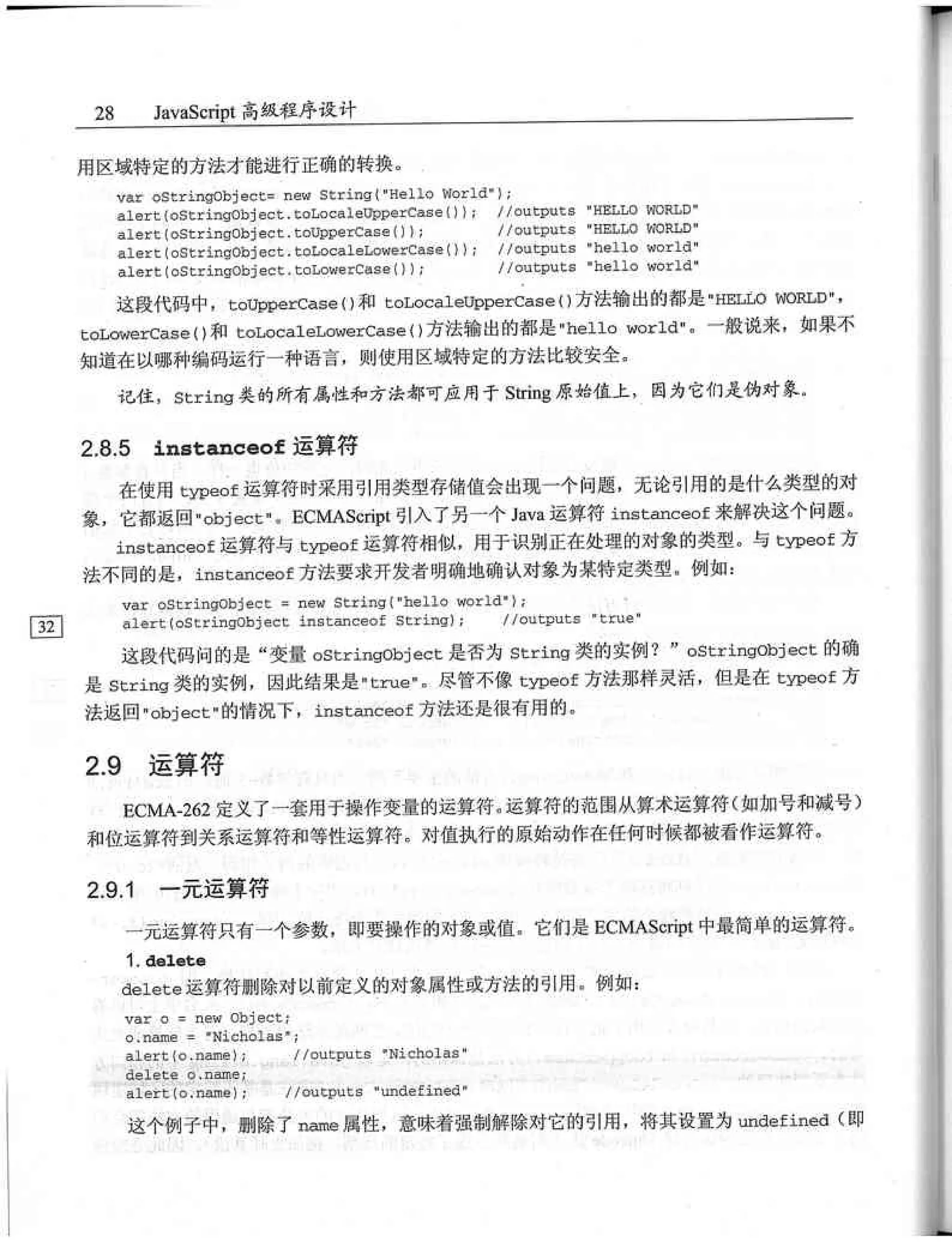 JavaScript高级程序设计（中文优化版）