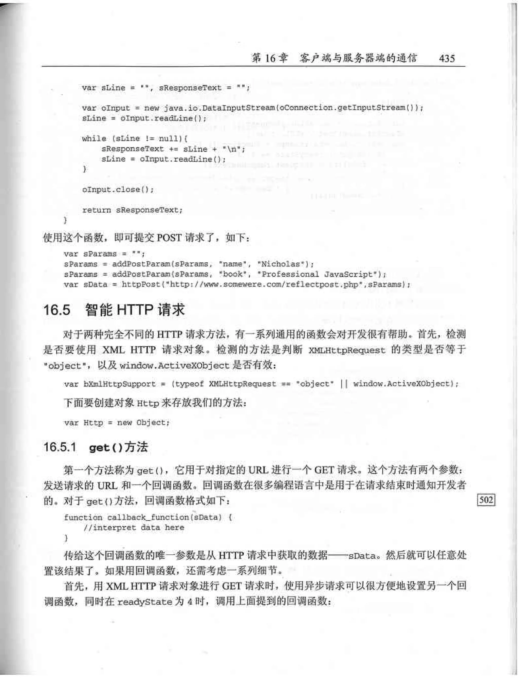 JavaScript高级程序设计（中文优化版）