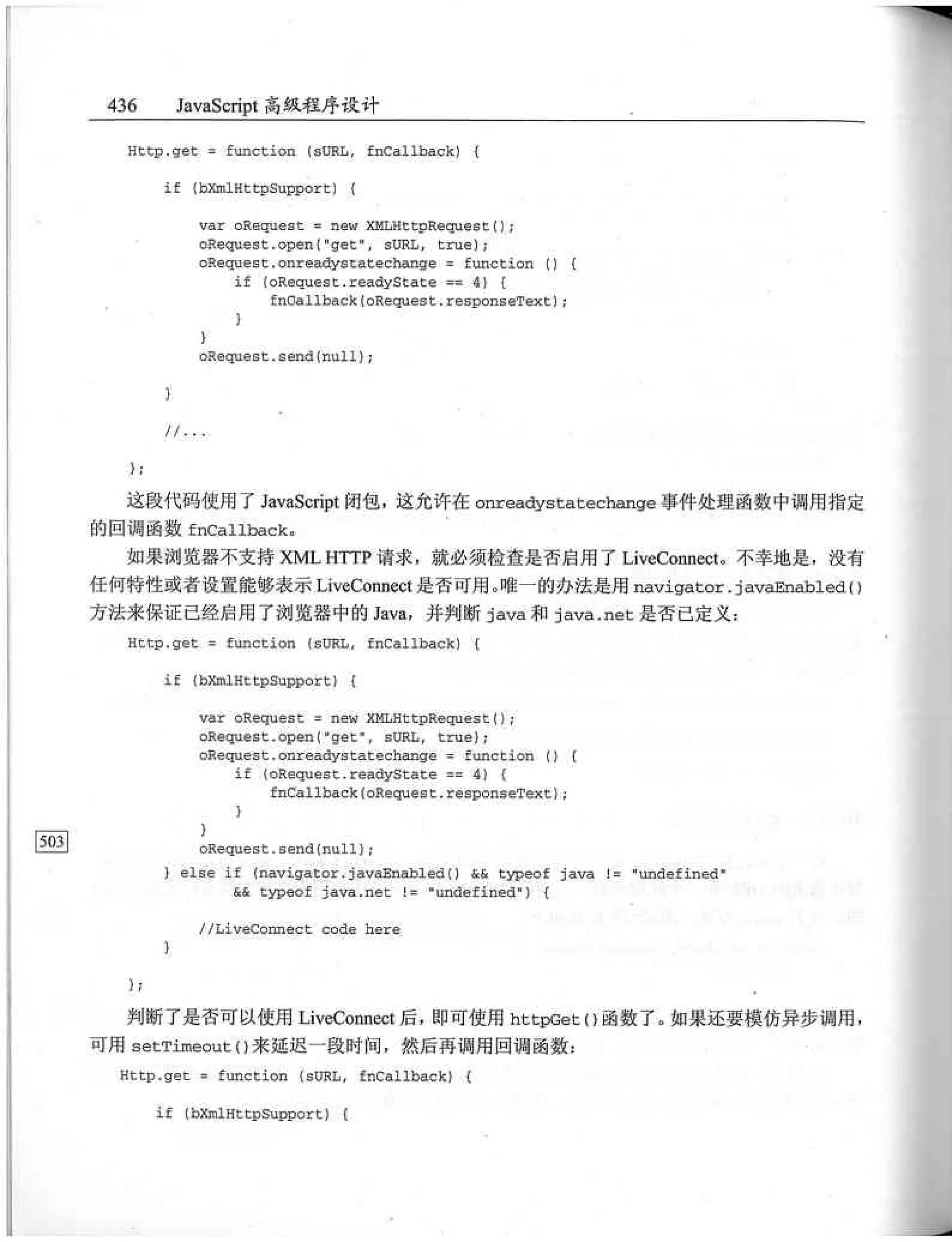 JavaScript高级程序设计（中文优化版）