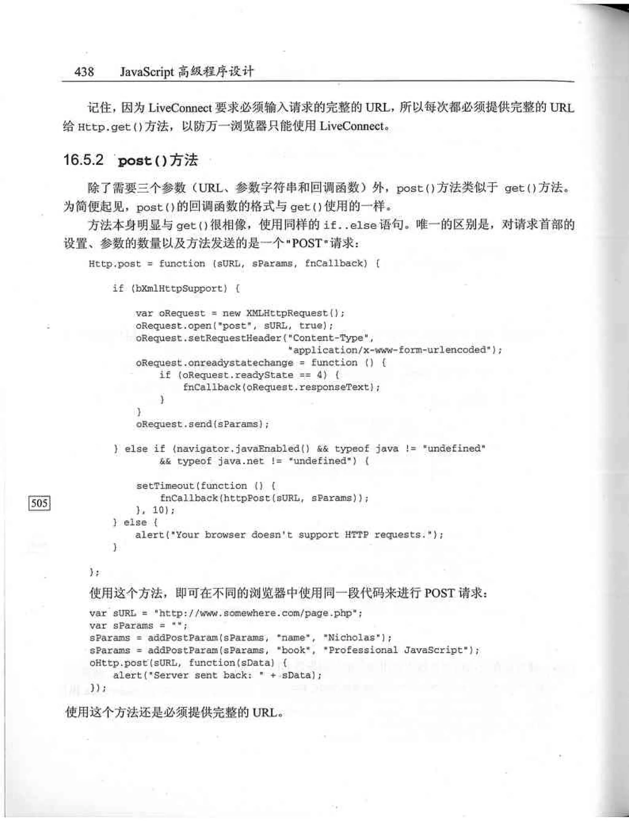 JavaScript高级程序设计（中文优化版）