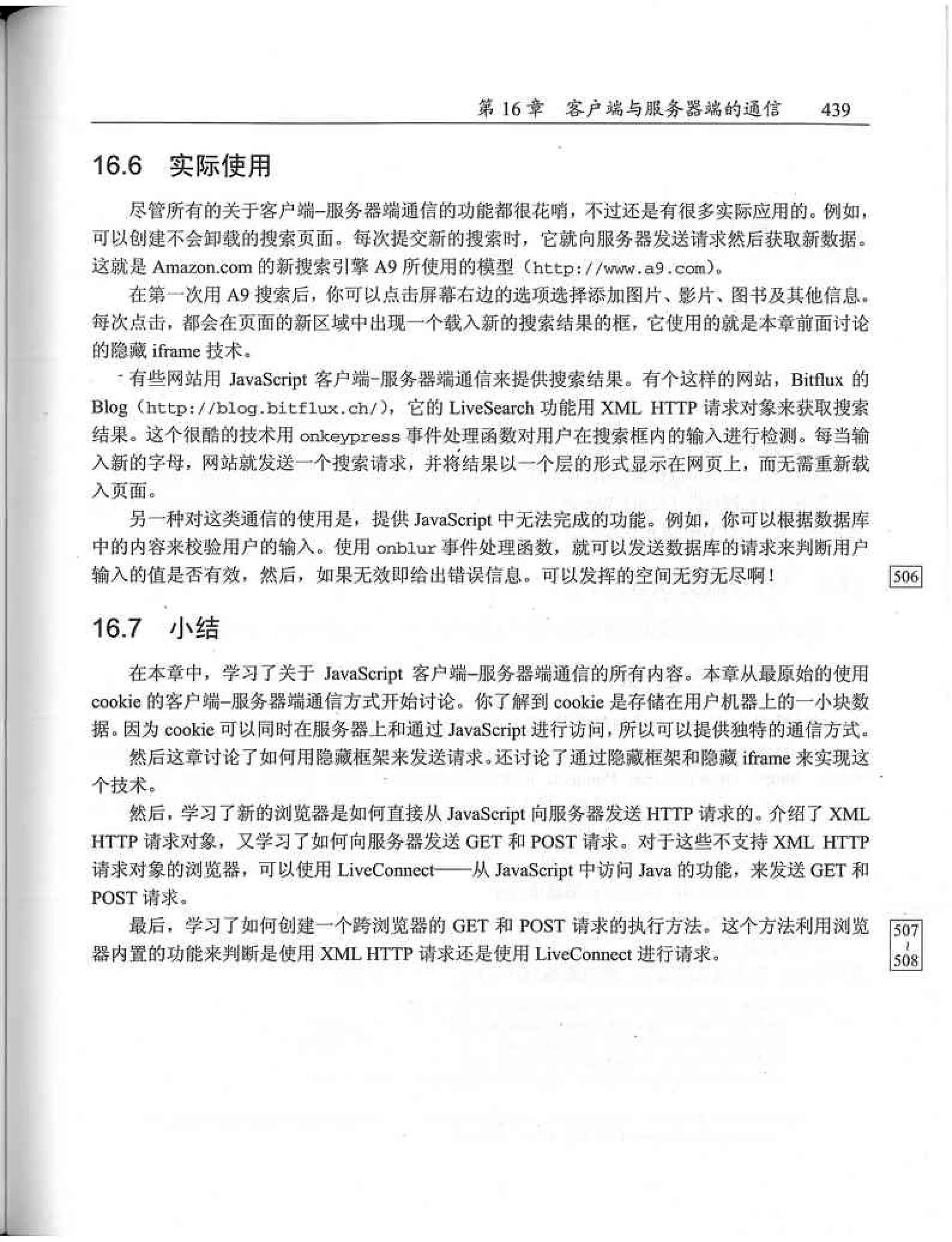 JavaScript高级程序设计（中文优化版）