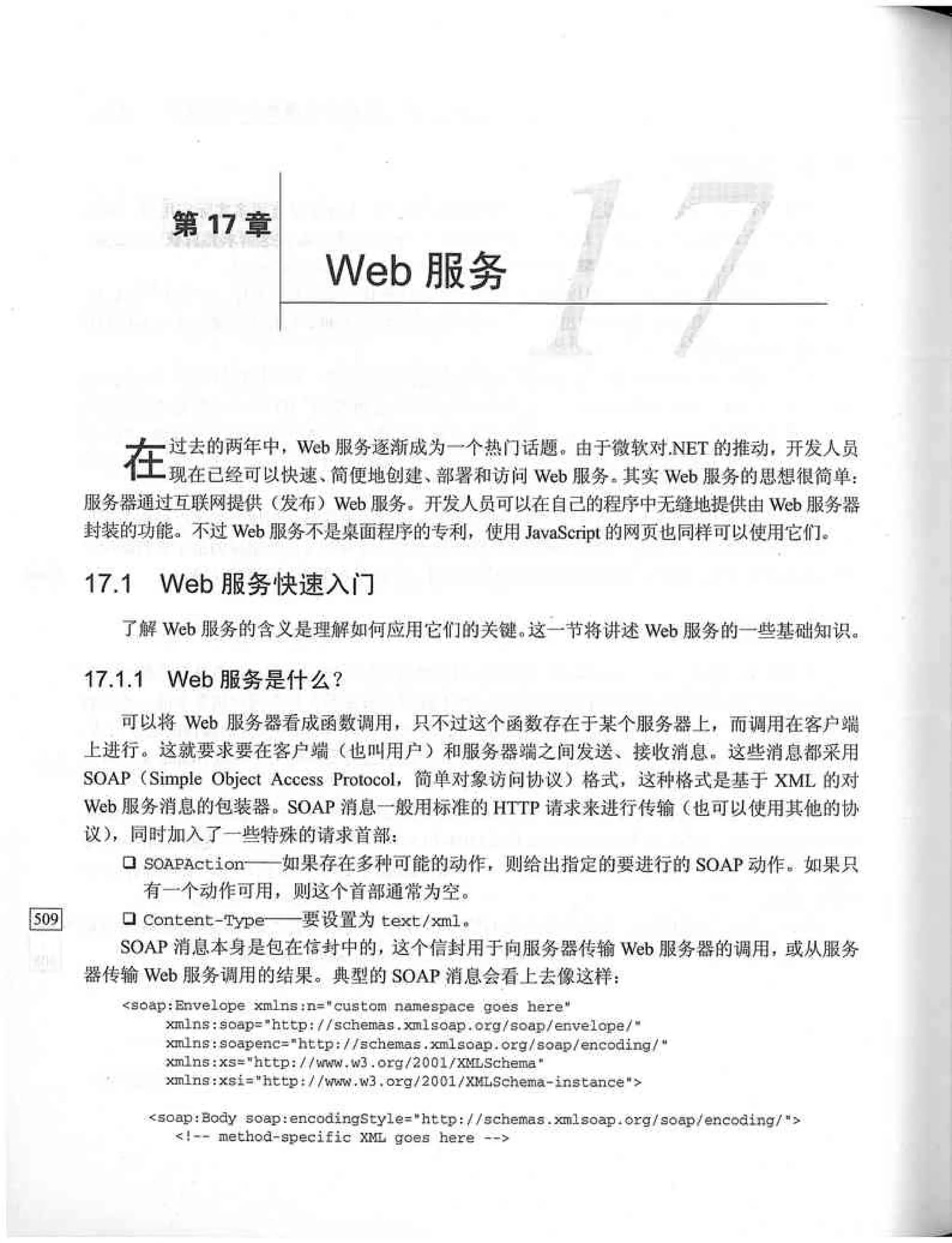 JavaScript高级程序设计（中文优化版）