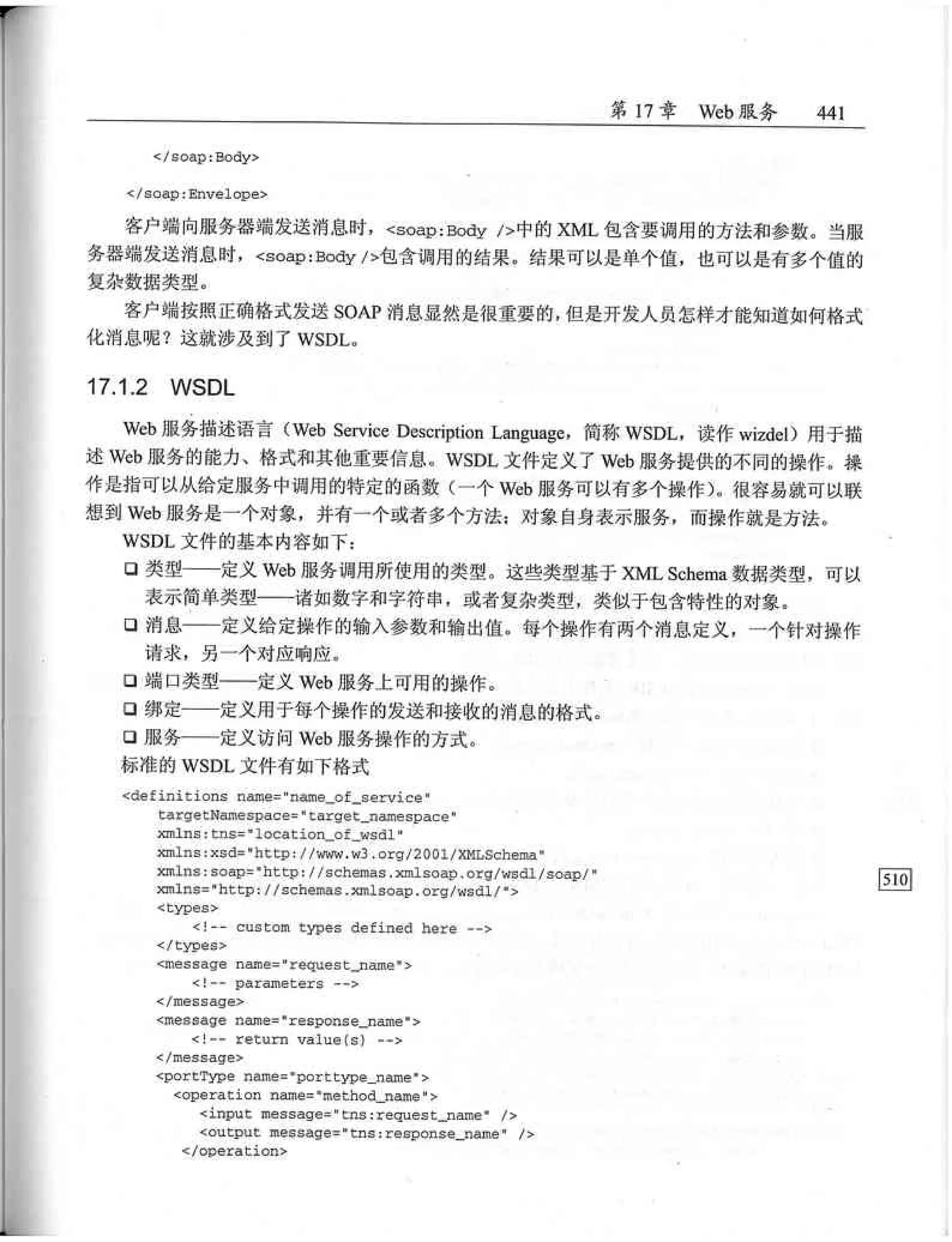 JavaScript高级程序设计（中文优化版）