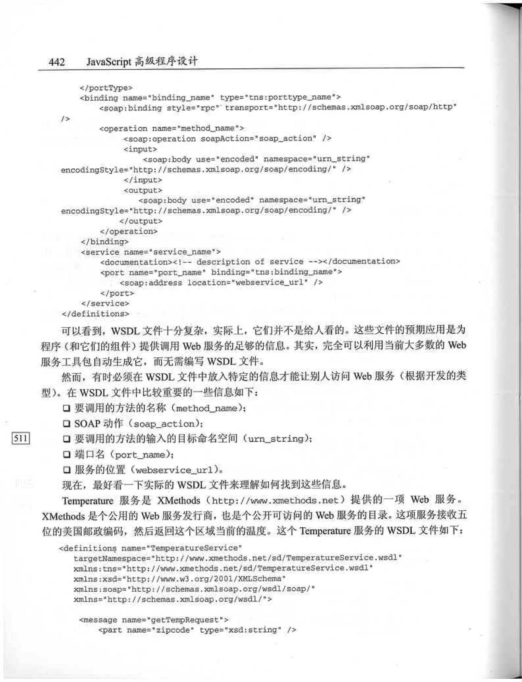 JavaScript高级程序设计（中文优化版）
