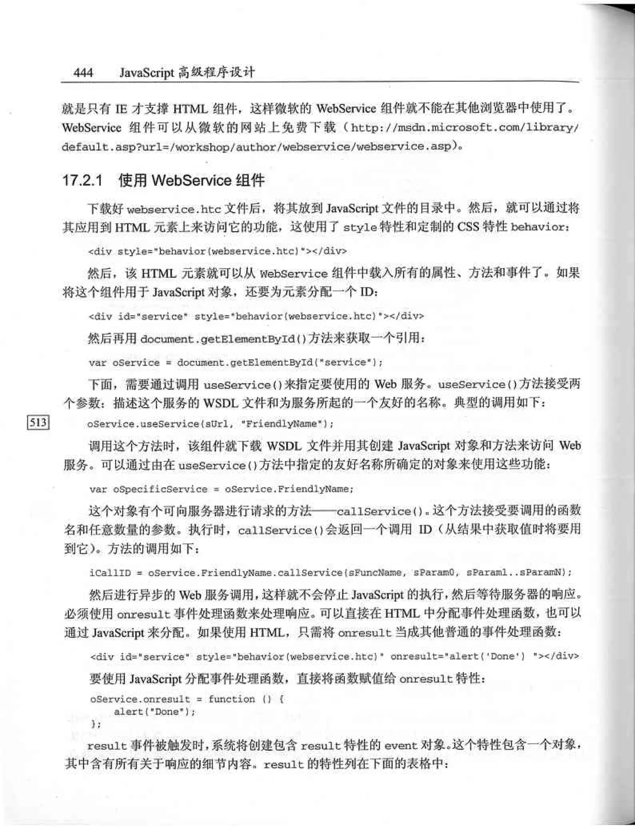 JavaScript高级程序设计（中文优化版）