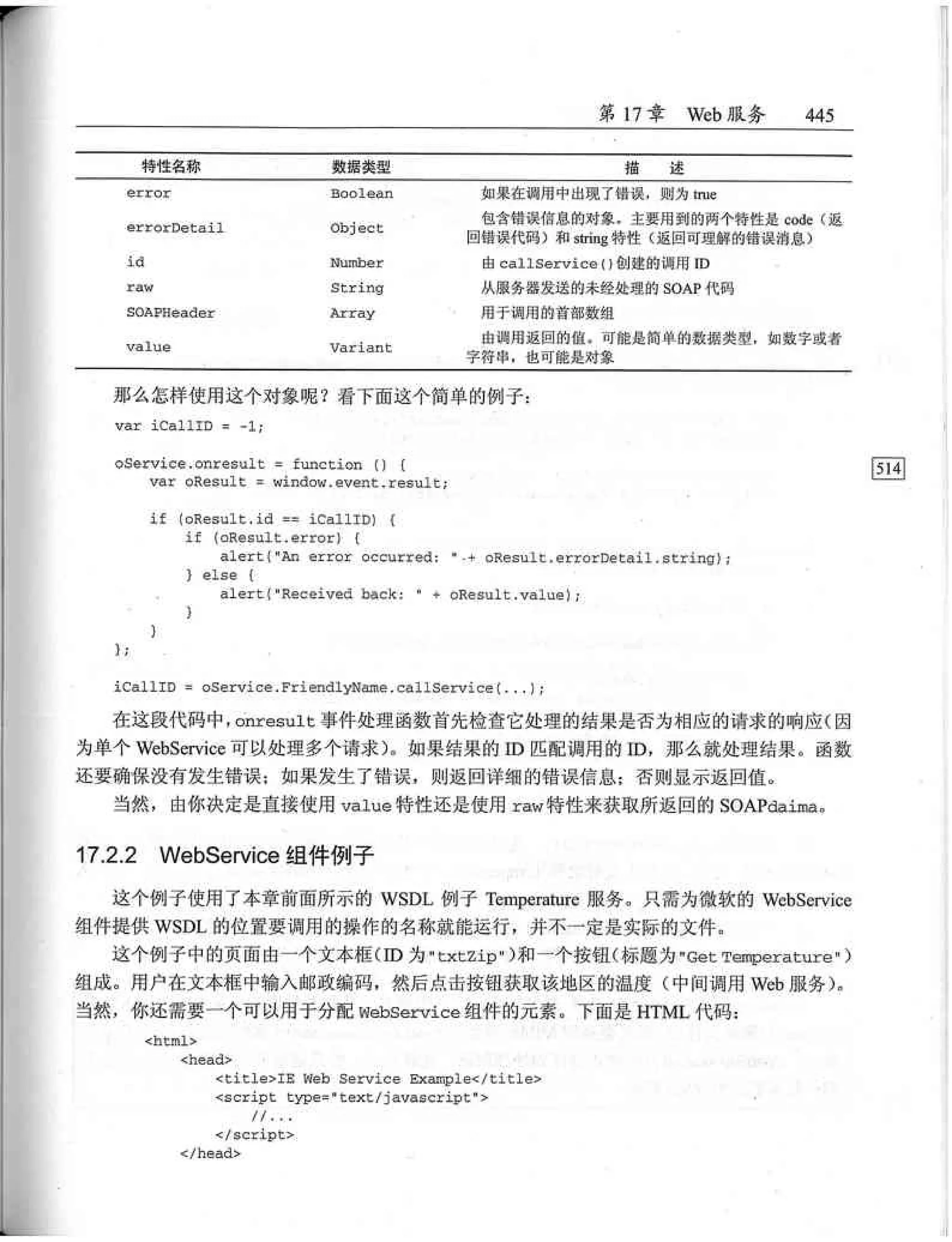 JavaScript高级程序设计（中文优化版）