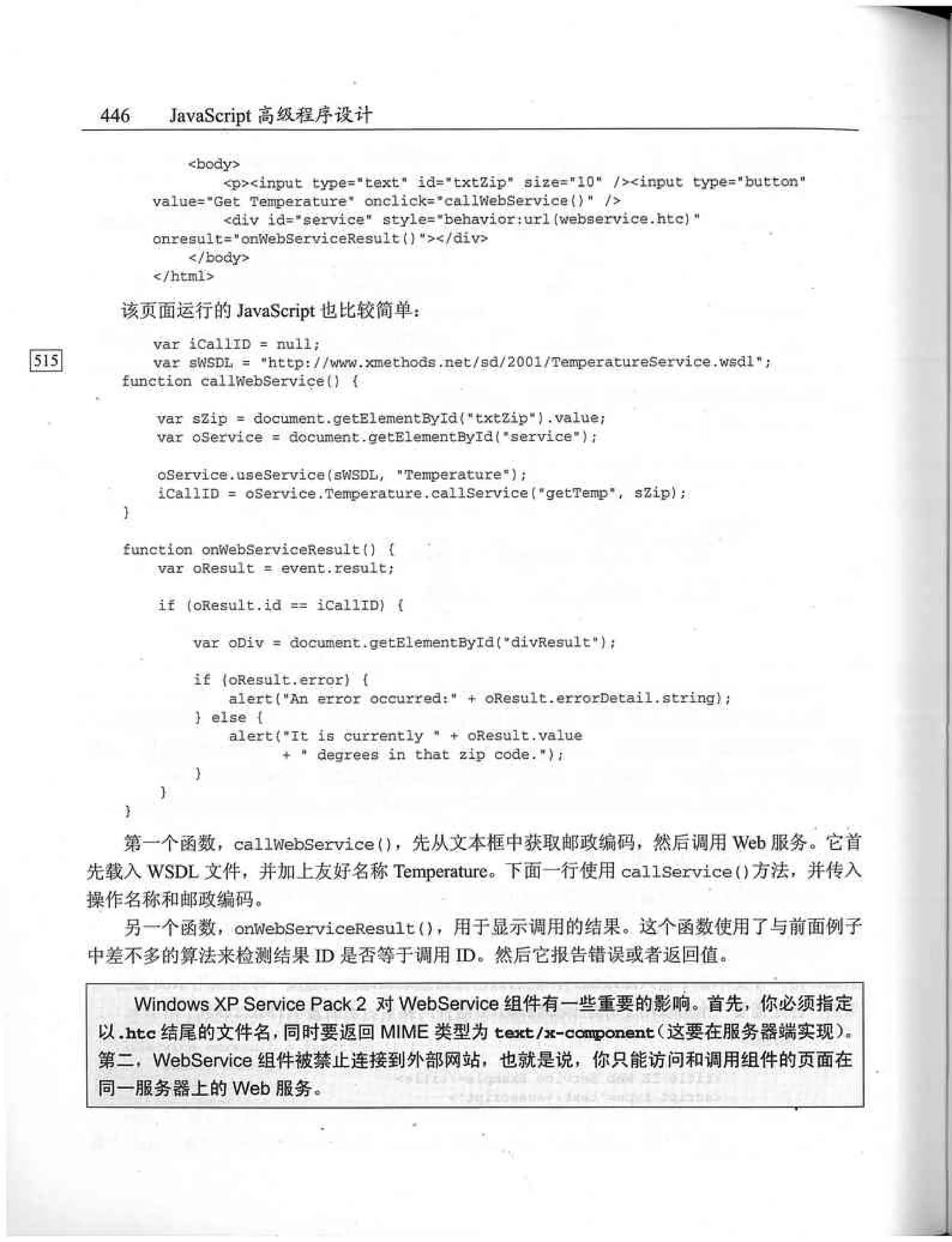 JavaScript高级程序设计（中文优化版）