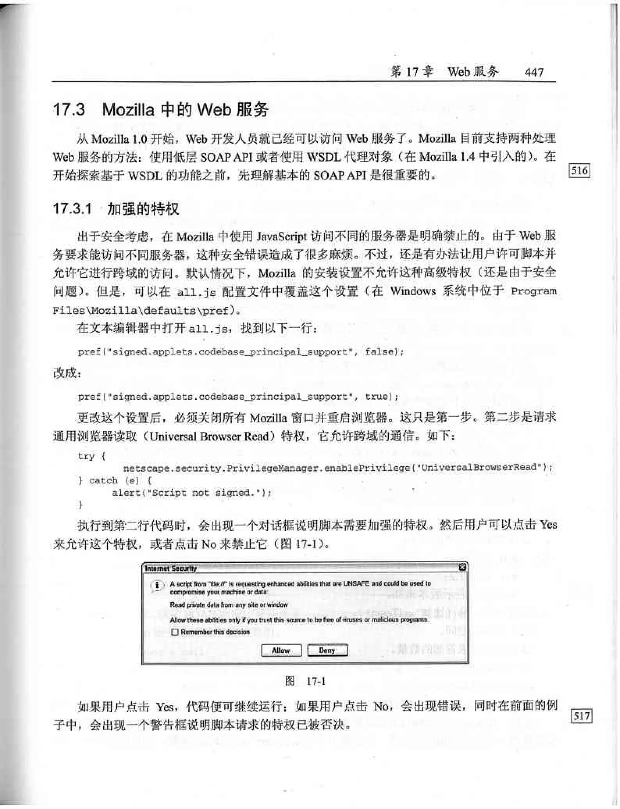 JavaScript高级程序设计（中文优化版）
