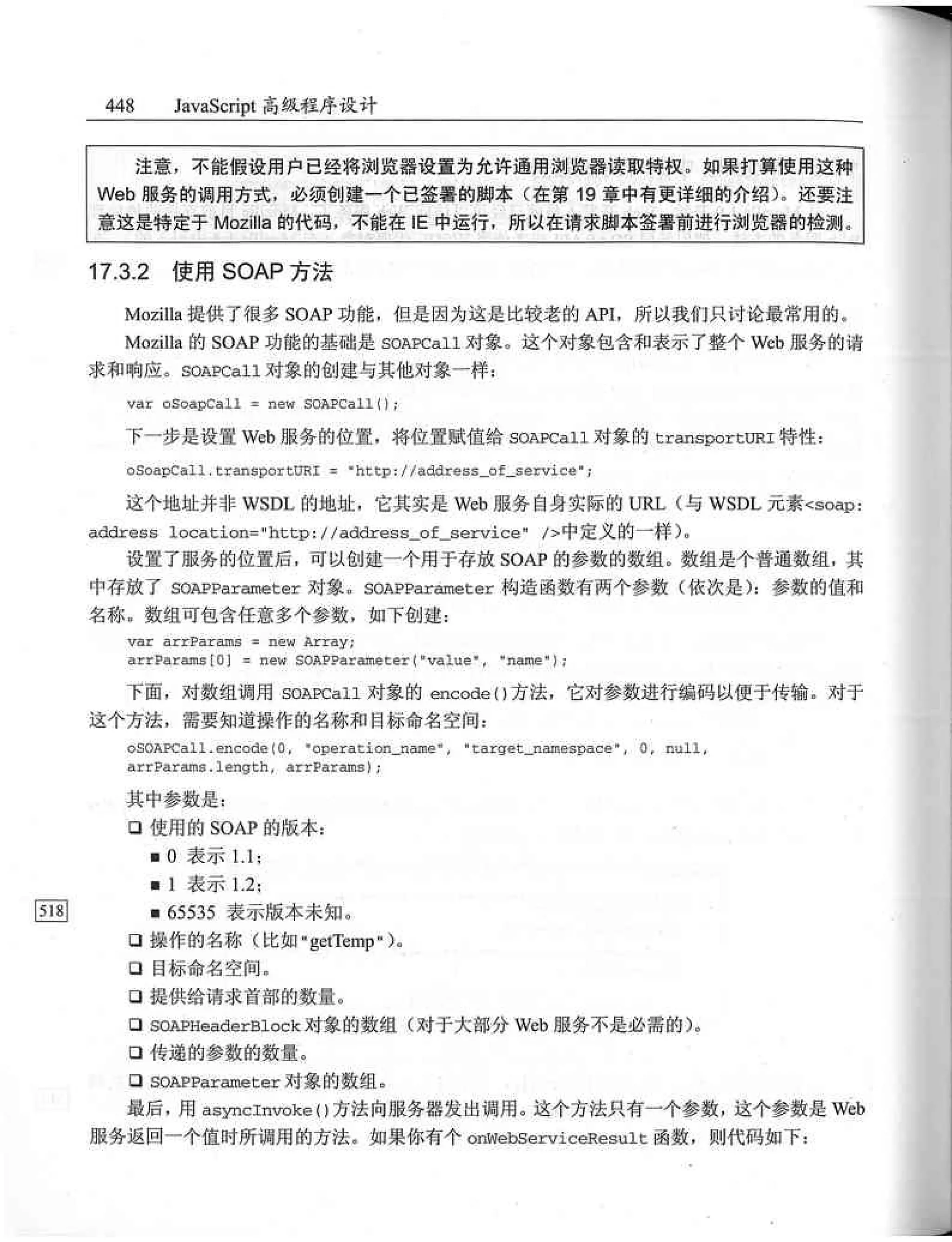 JavaScript高级程序设计（中文优化版）