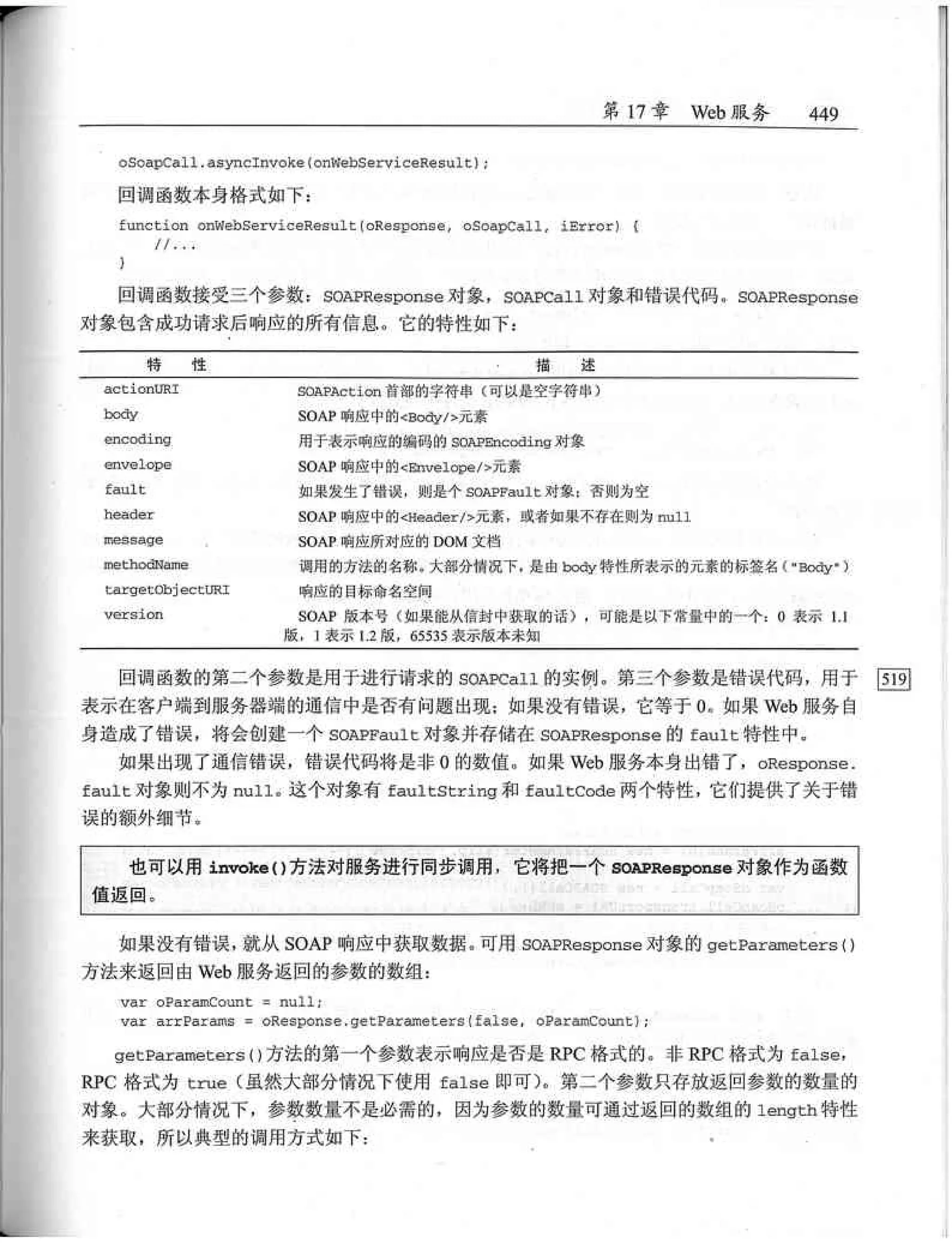 JavaScript高级程序设计（中文优化版）