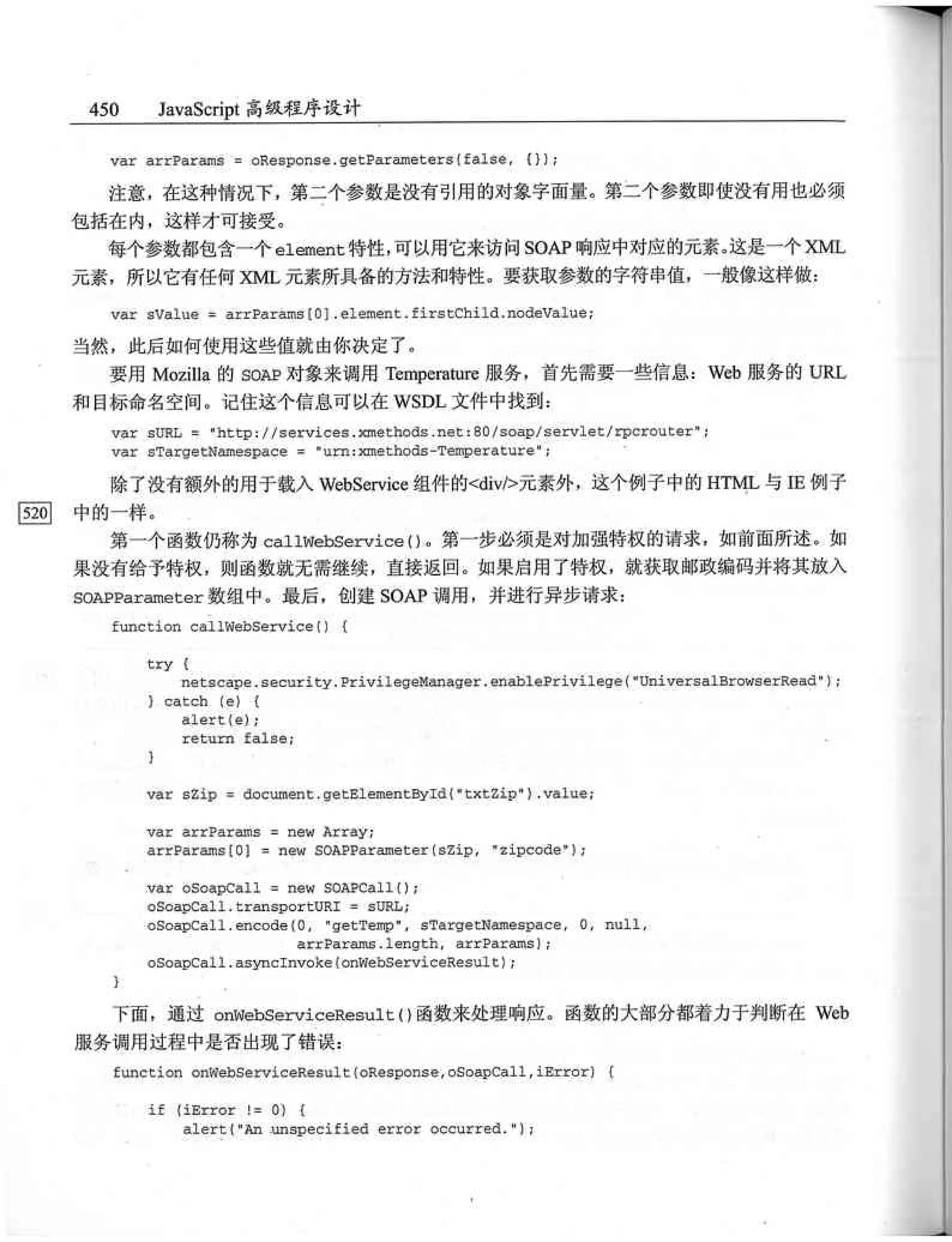 JavaScript高级程序设计（中文优化版）