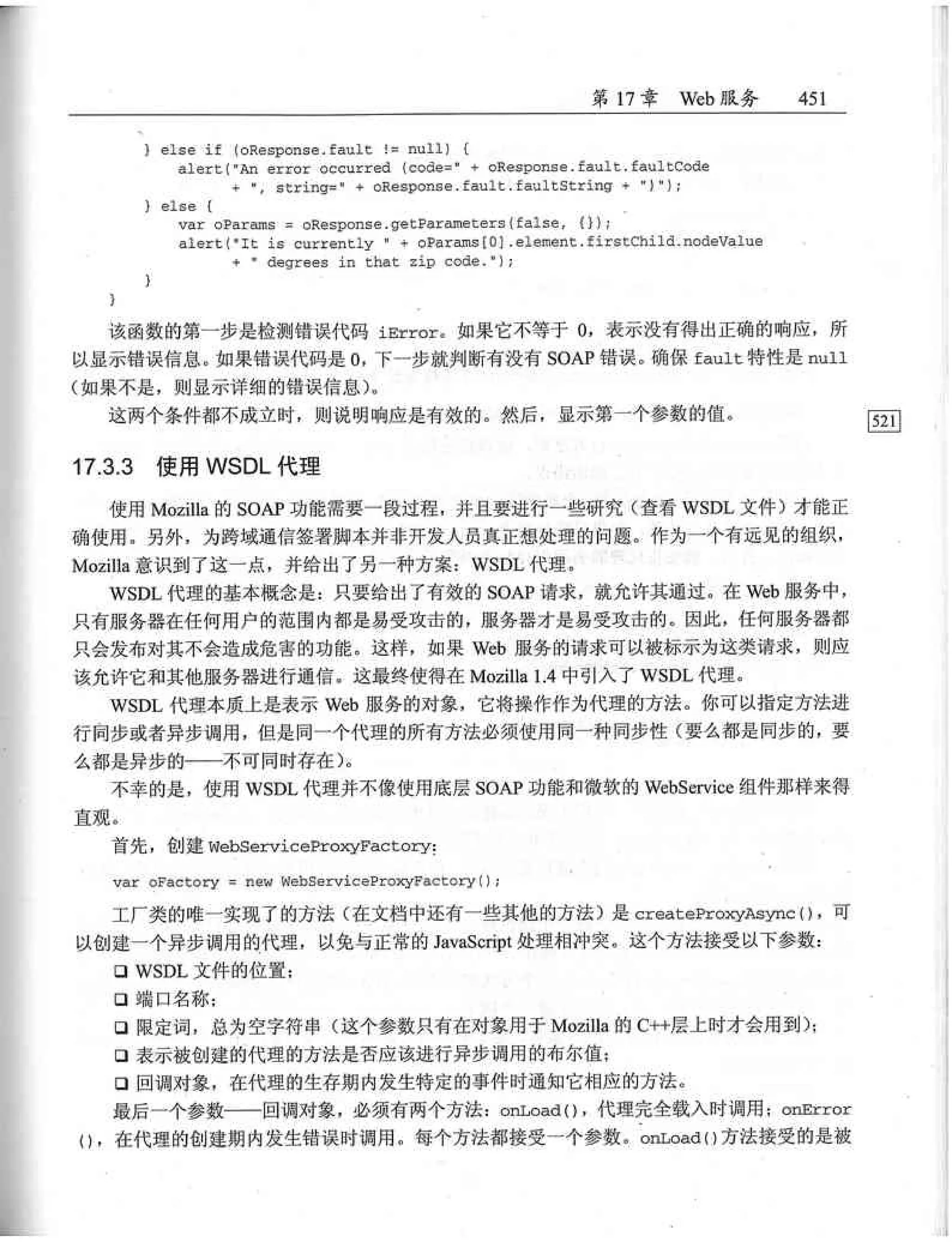 JavaScript高级程序设计（中文优化版）