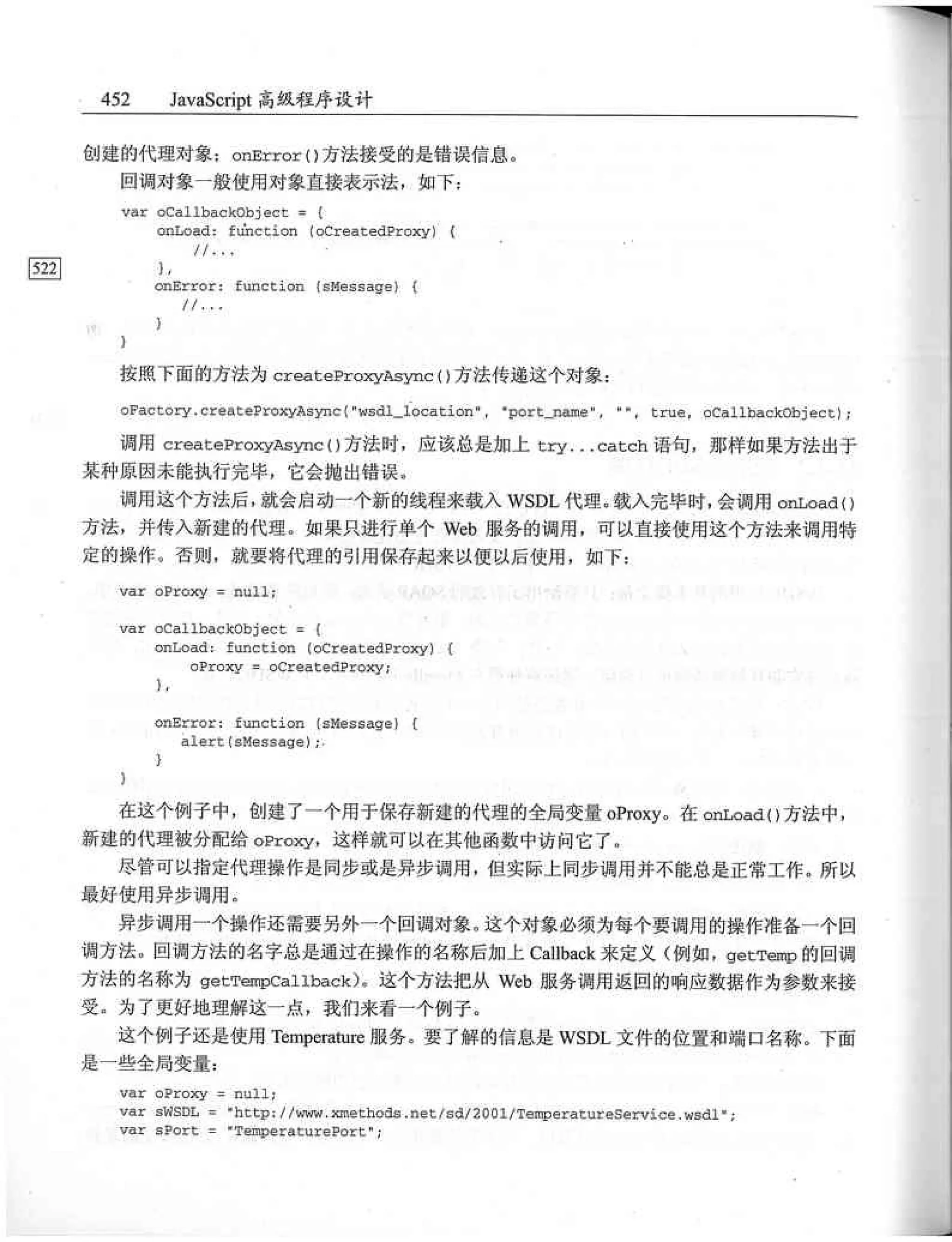 JavaScript高级程序设计（中文优化版）