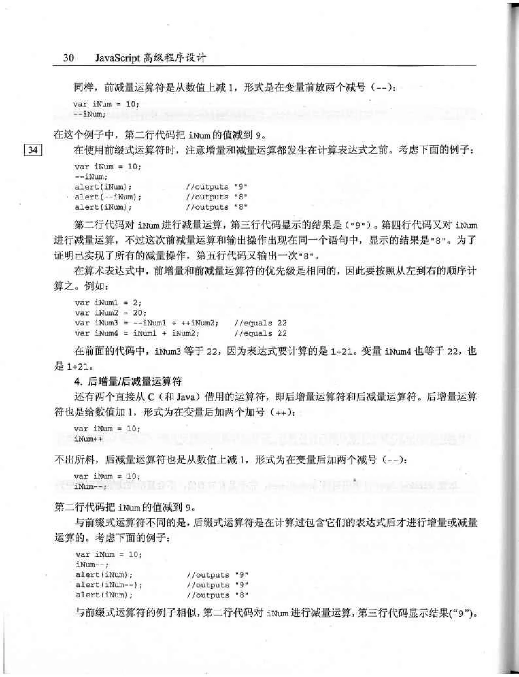 JavaScript高级程序设计（中文优化版）