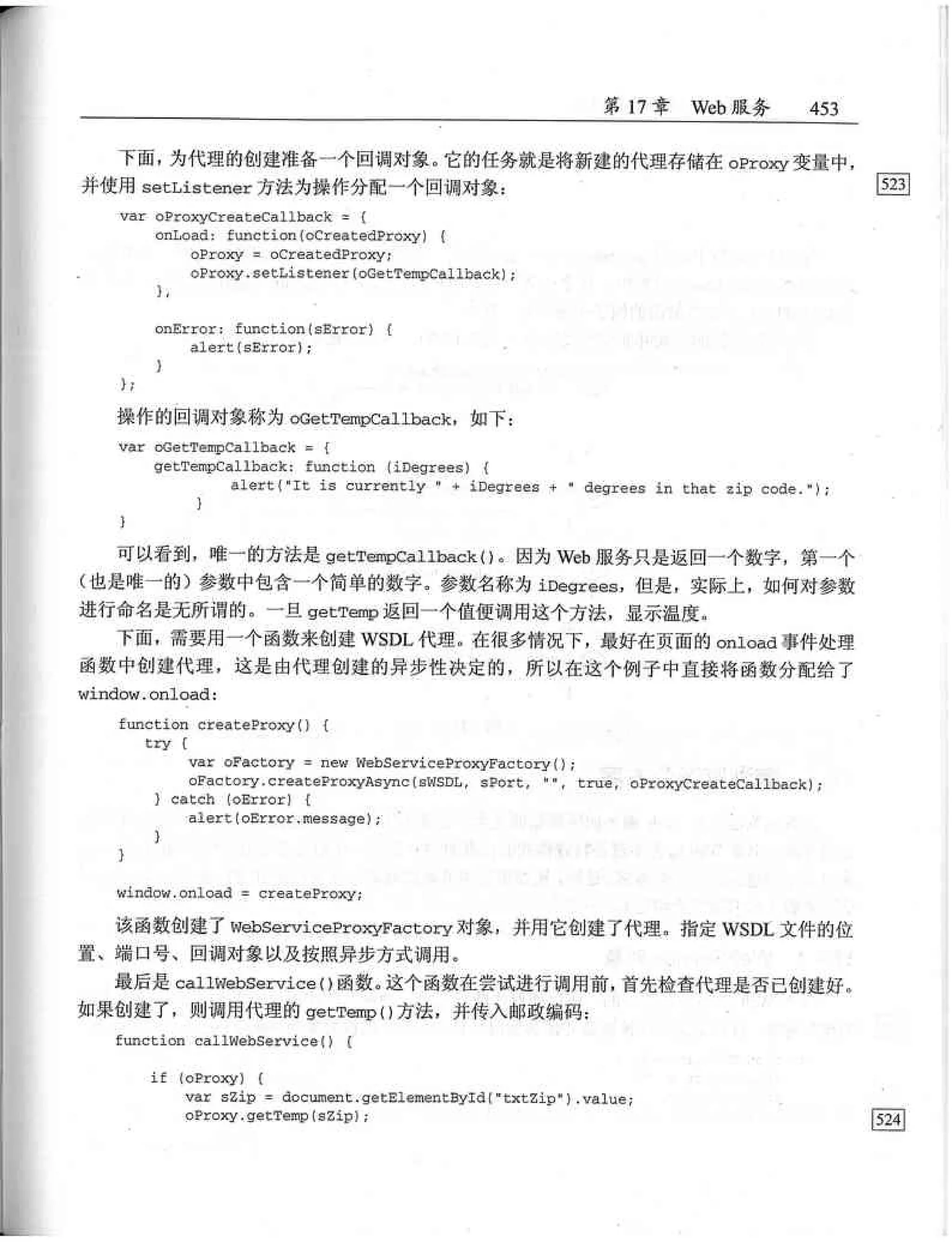 JavaScript高级程序设计（中文优化版）