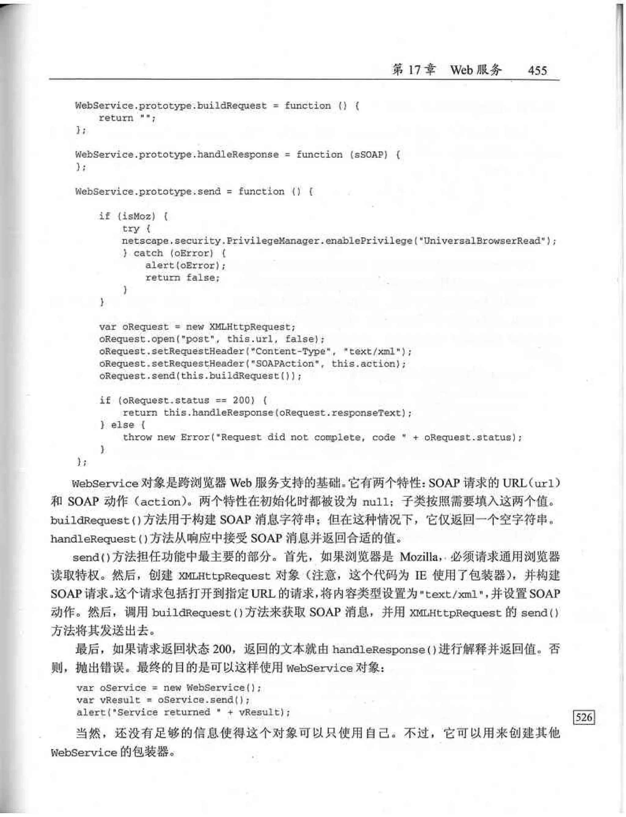 JavaScript高级程序设计（中文优化版）