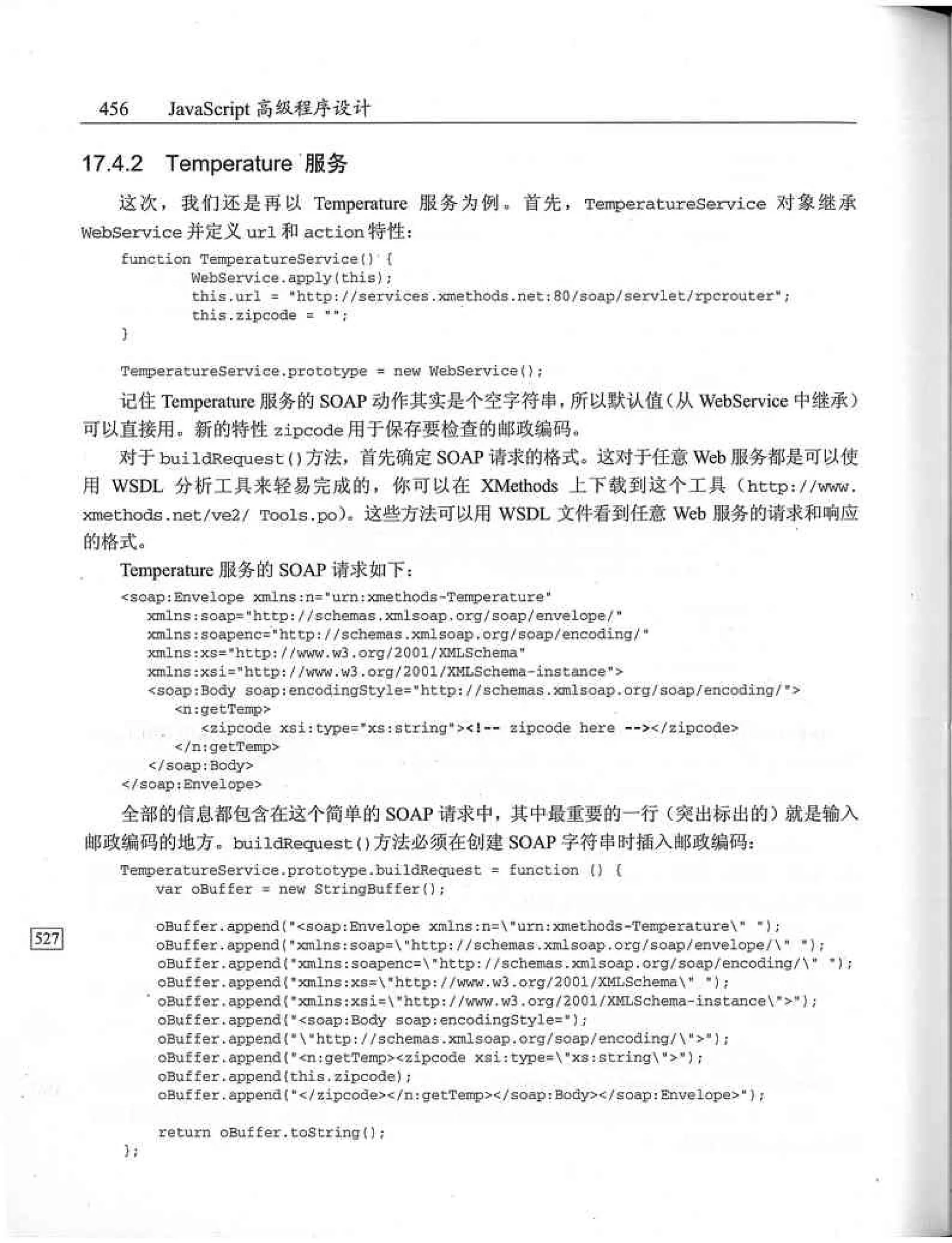 JavaScript高级程序设计（中文优化版）