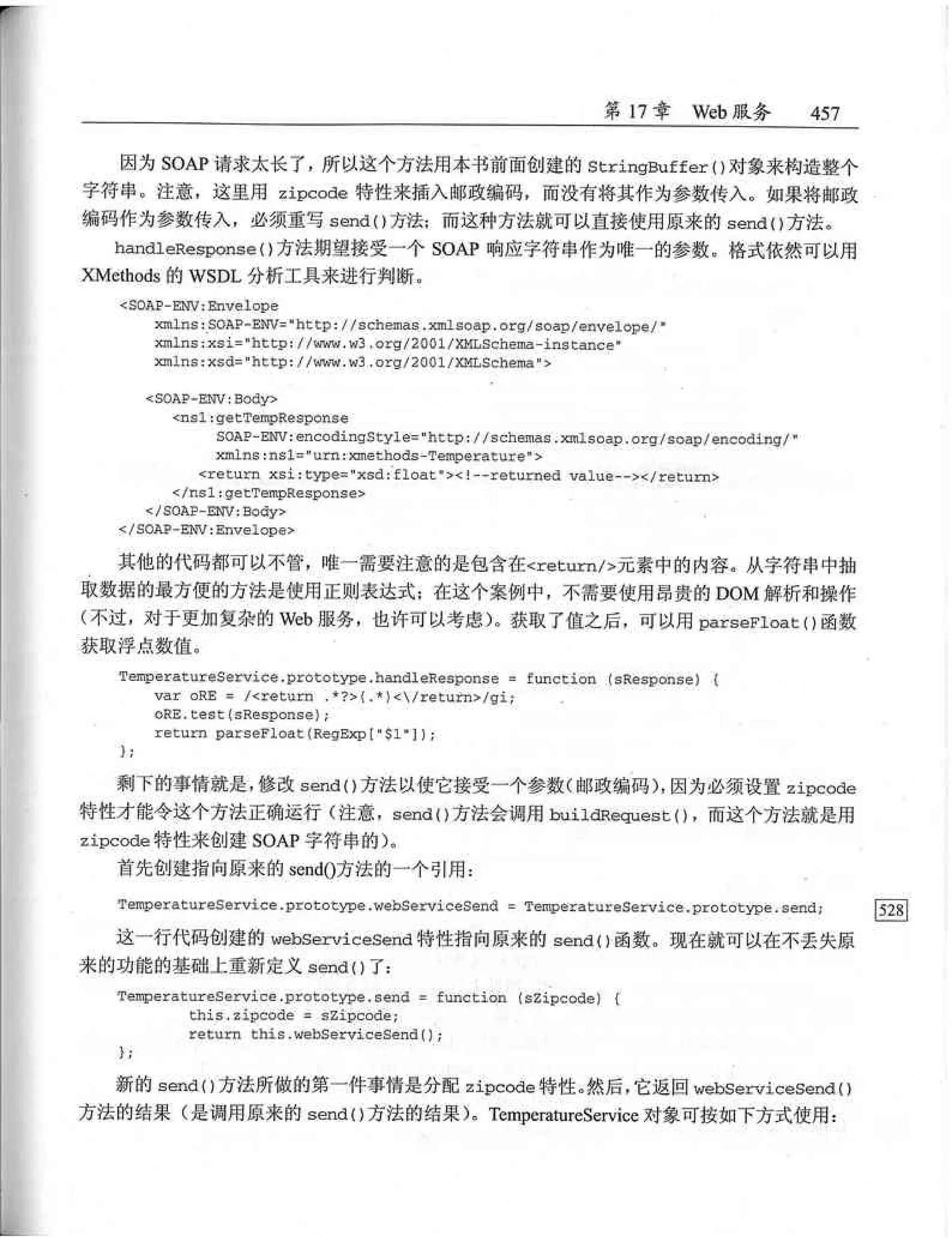 JavaScript高级程序设计（中文优化版）