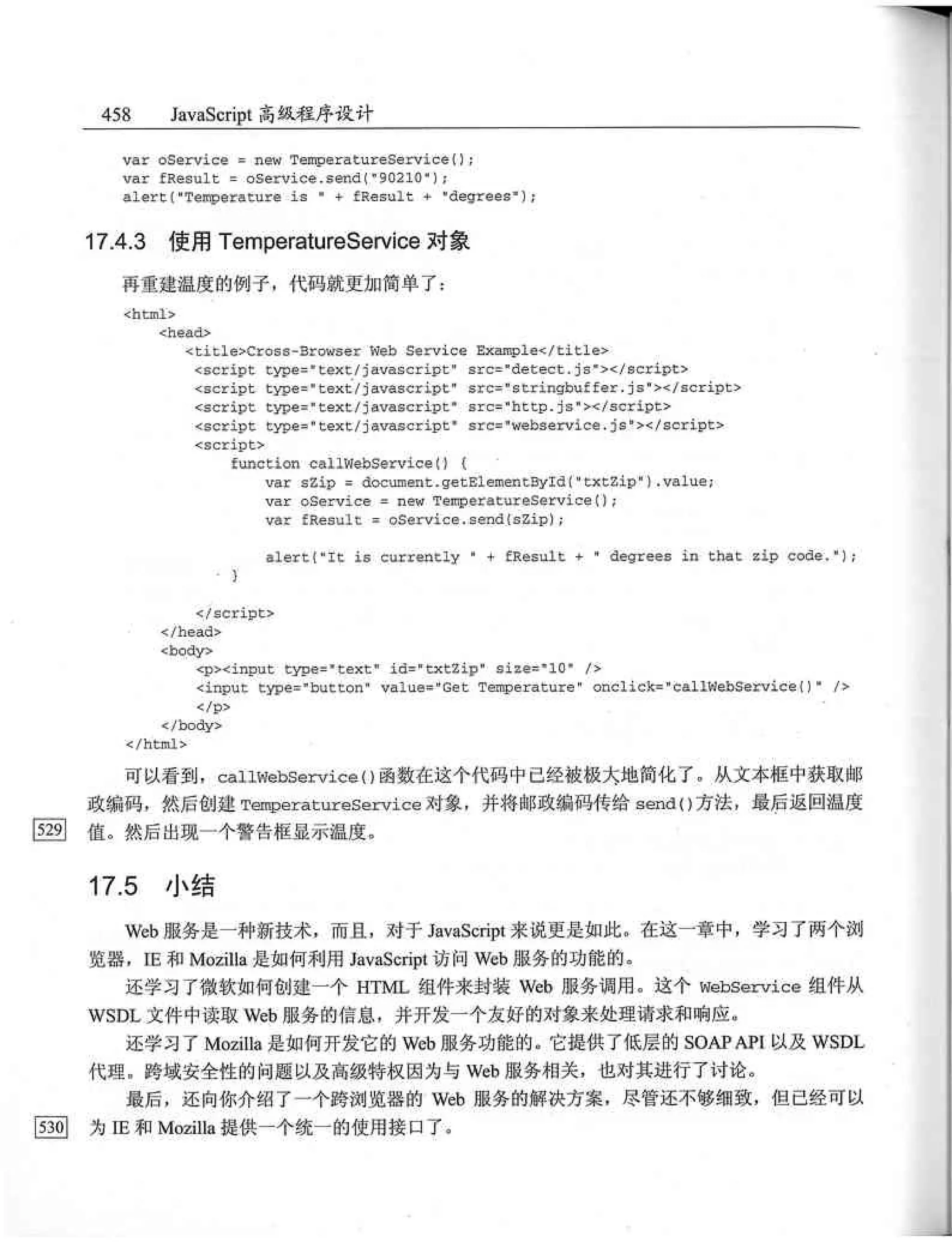 JavaScript高级程序设计（中文优化版）