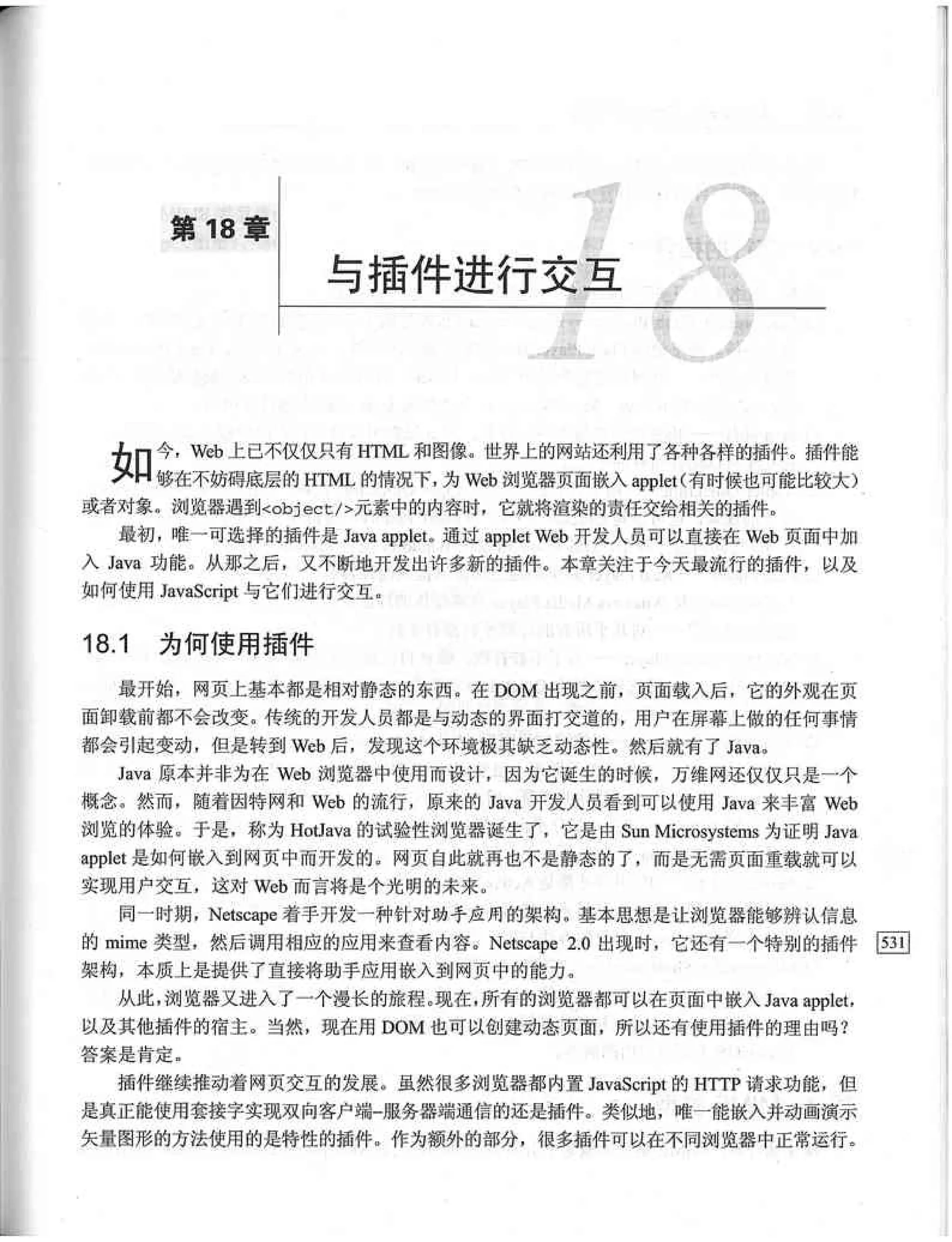 JavaScript高级程序设计（中文优化版）