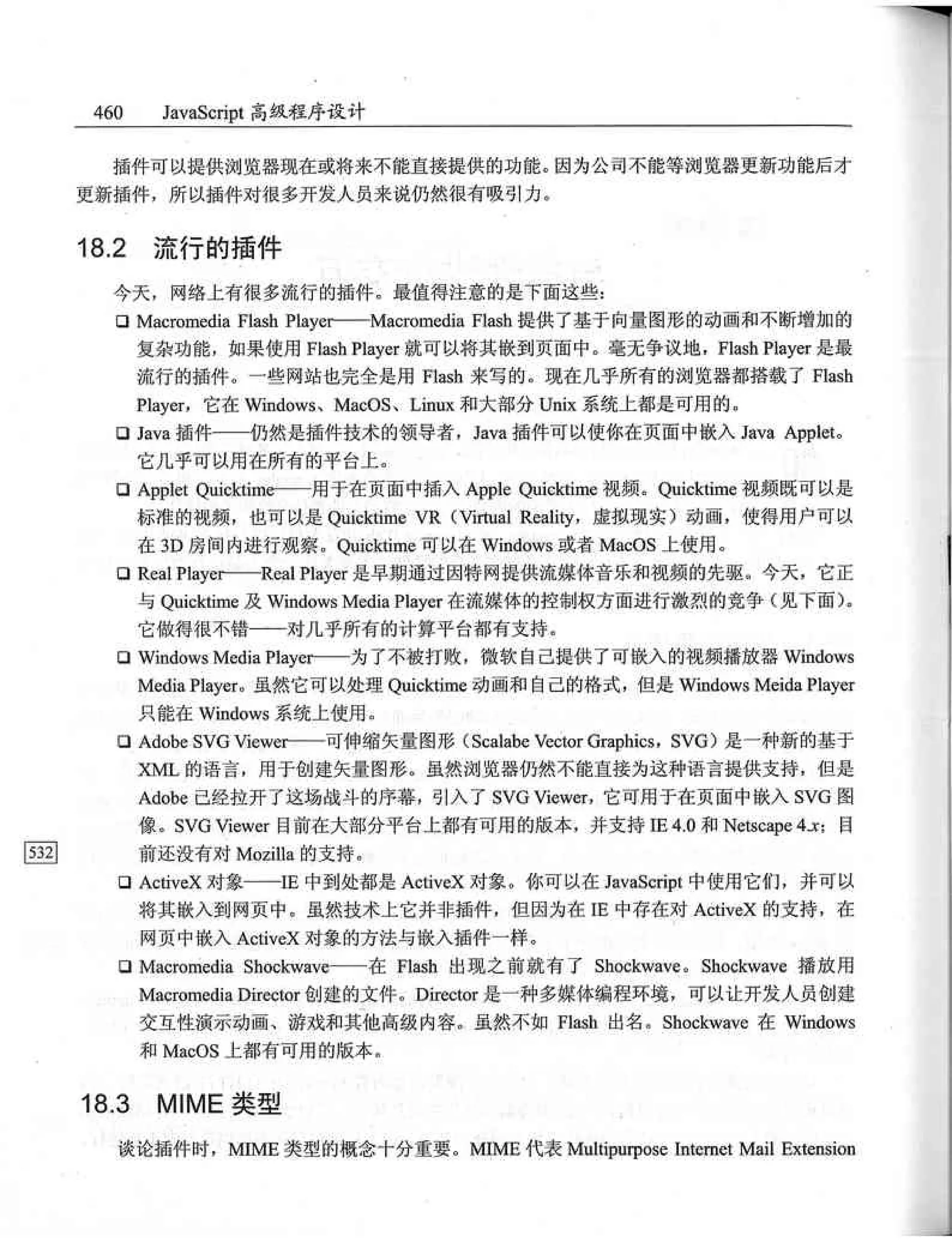 JavaScript高级程序设计（中文优化版）