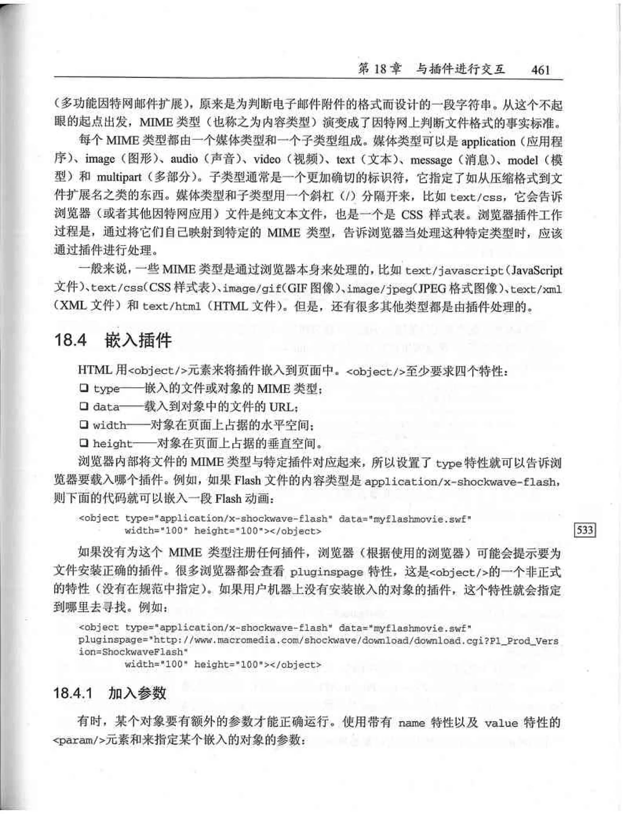 JavaScript高级程序设计（中文优化版）