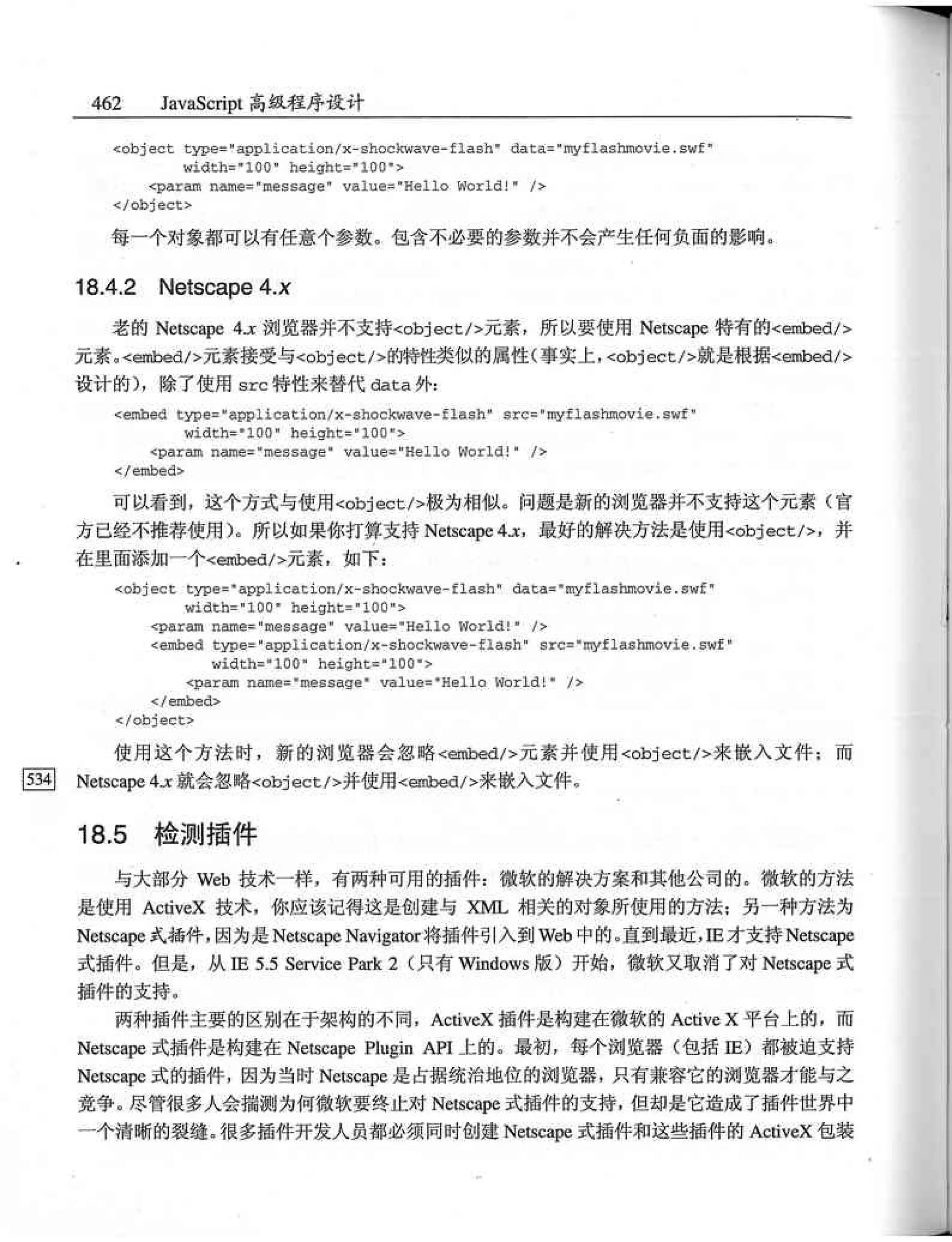 JavaScript高级程序设计（中文优化版）