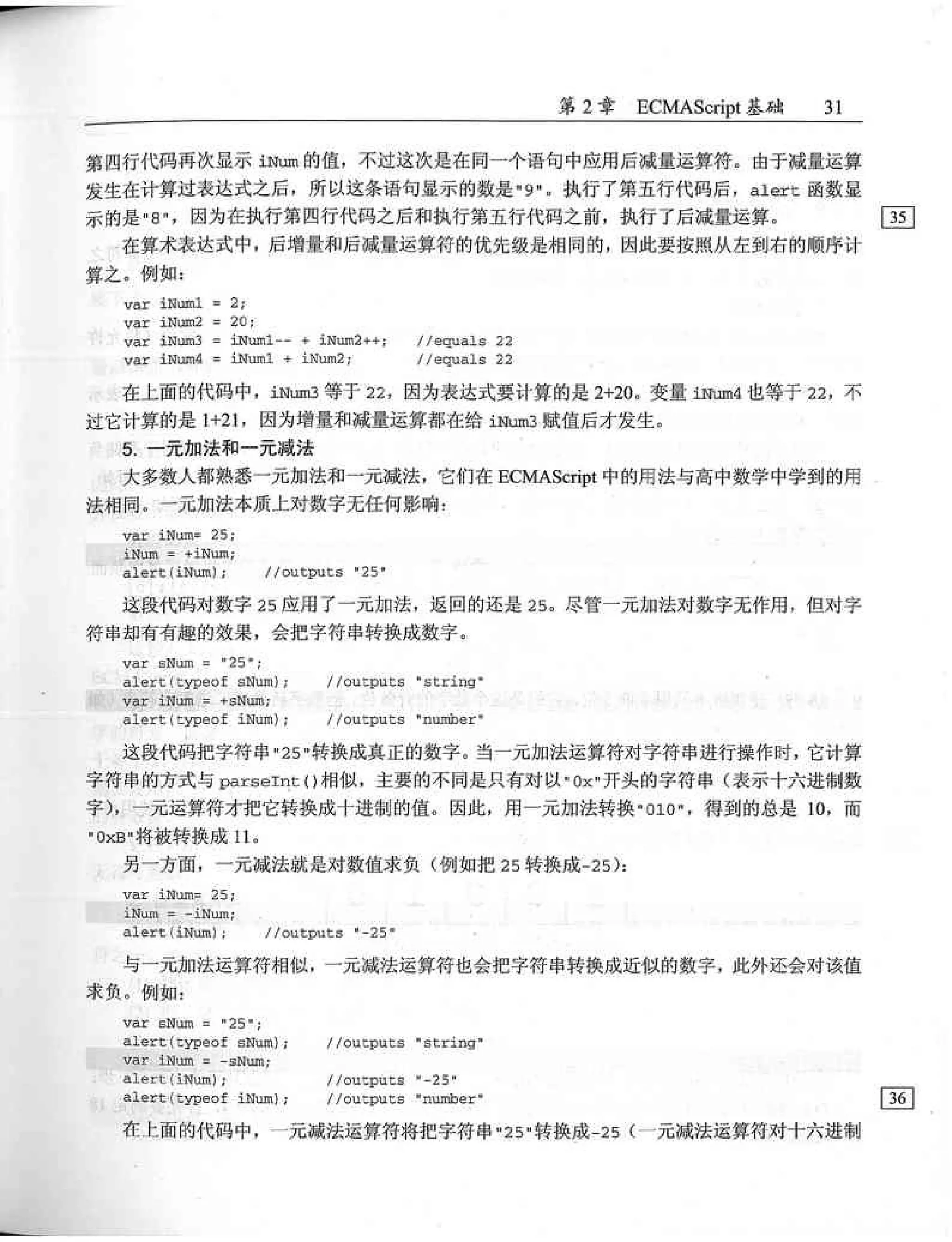 JavaScript高级程序设计（中文优化版）