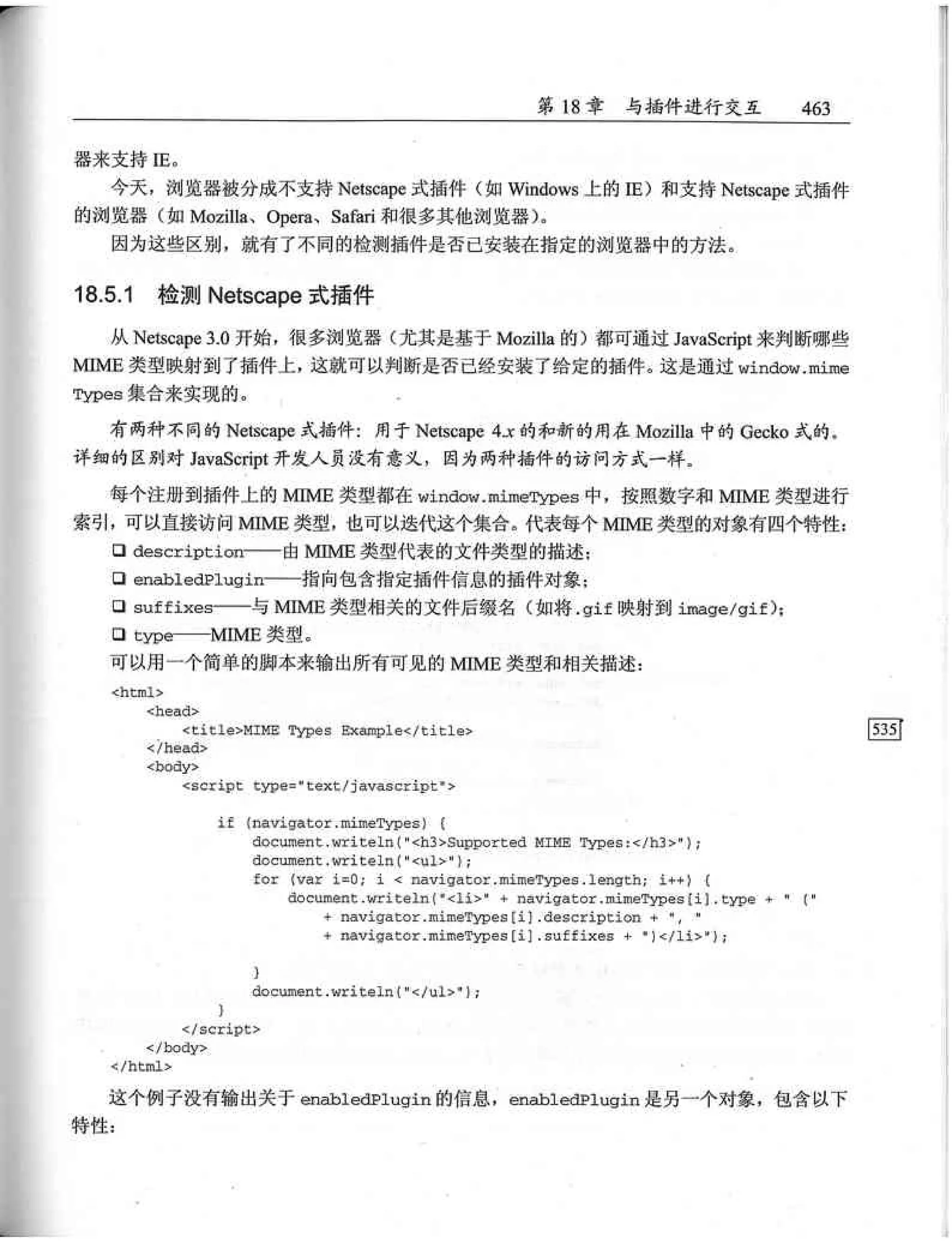JavaScript高级程序设计（中文优化版）