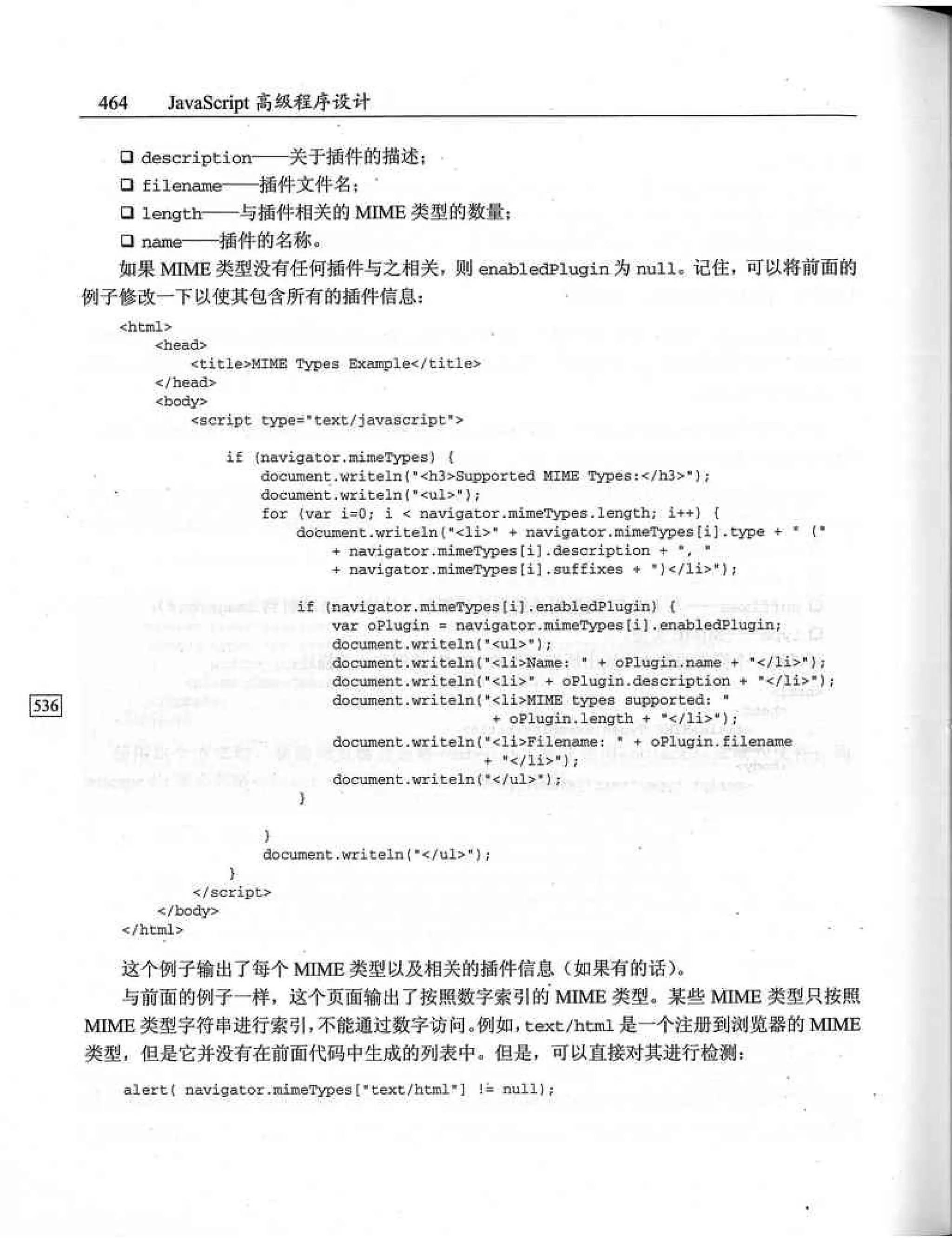 JavaScript高级程序设计（中文优化版）