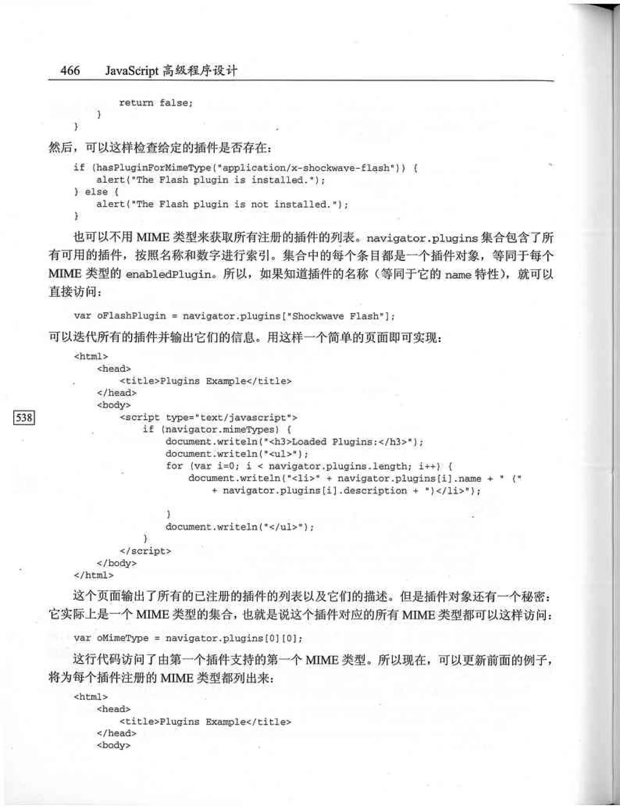 JavaScript高级程序设计（中文优化版）