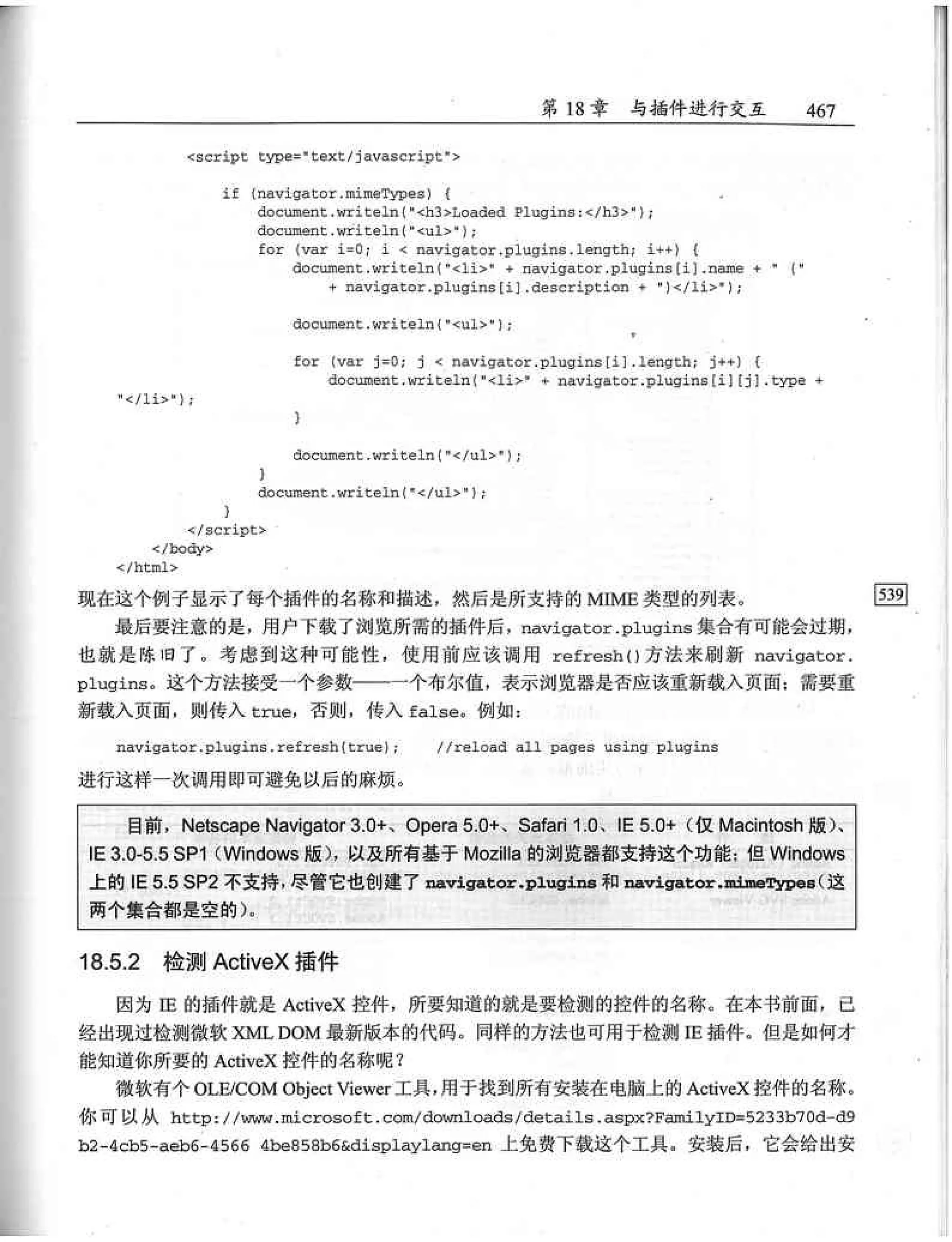 JavaScript高级程序设计（中文优化版）