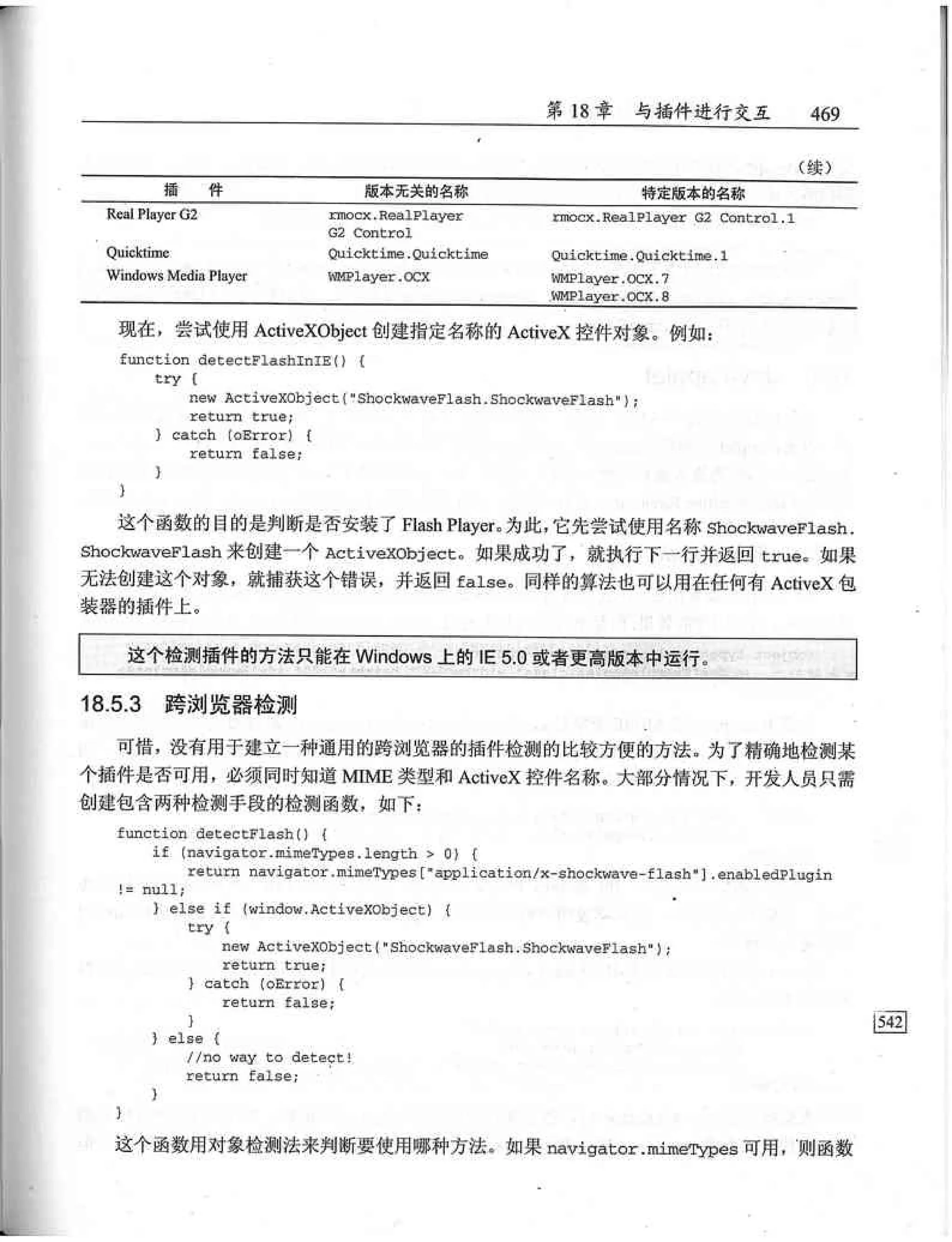 JavaScript高级程序设计（中文优化版）