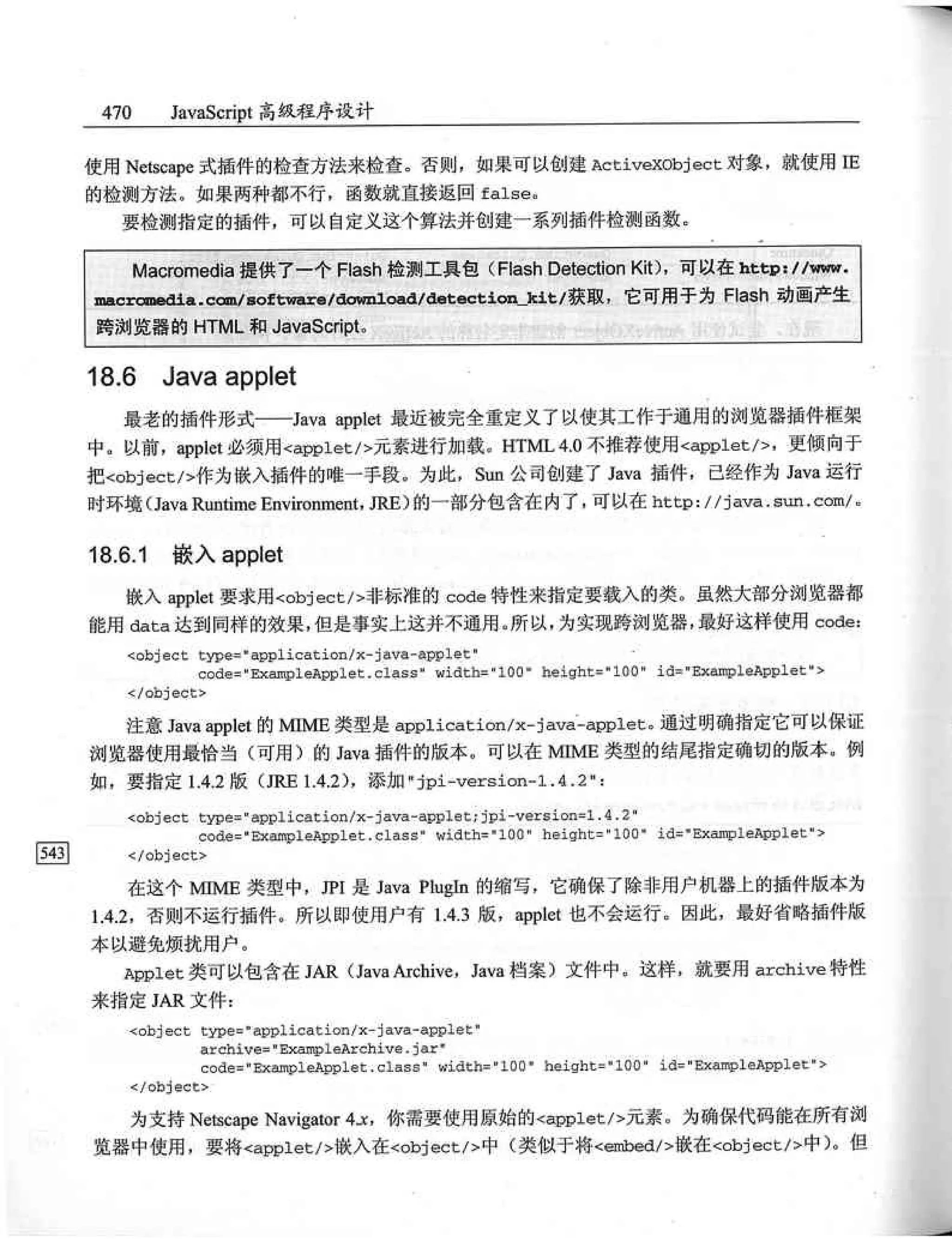 JavaScript高级程序设计（中文优化版）