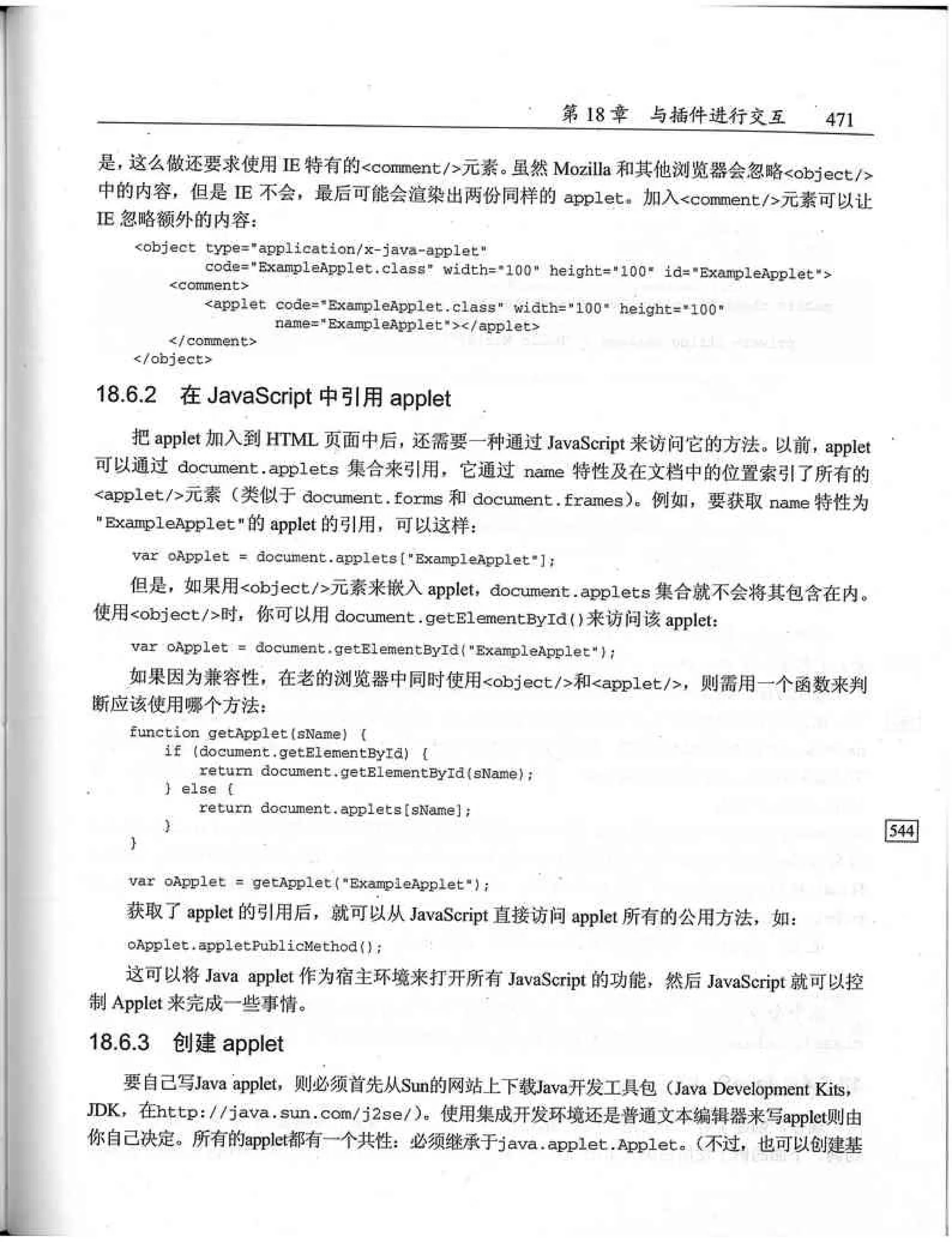 JavaScript高级程序设计（中文优化版）