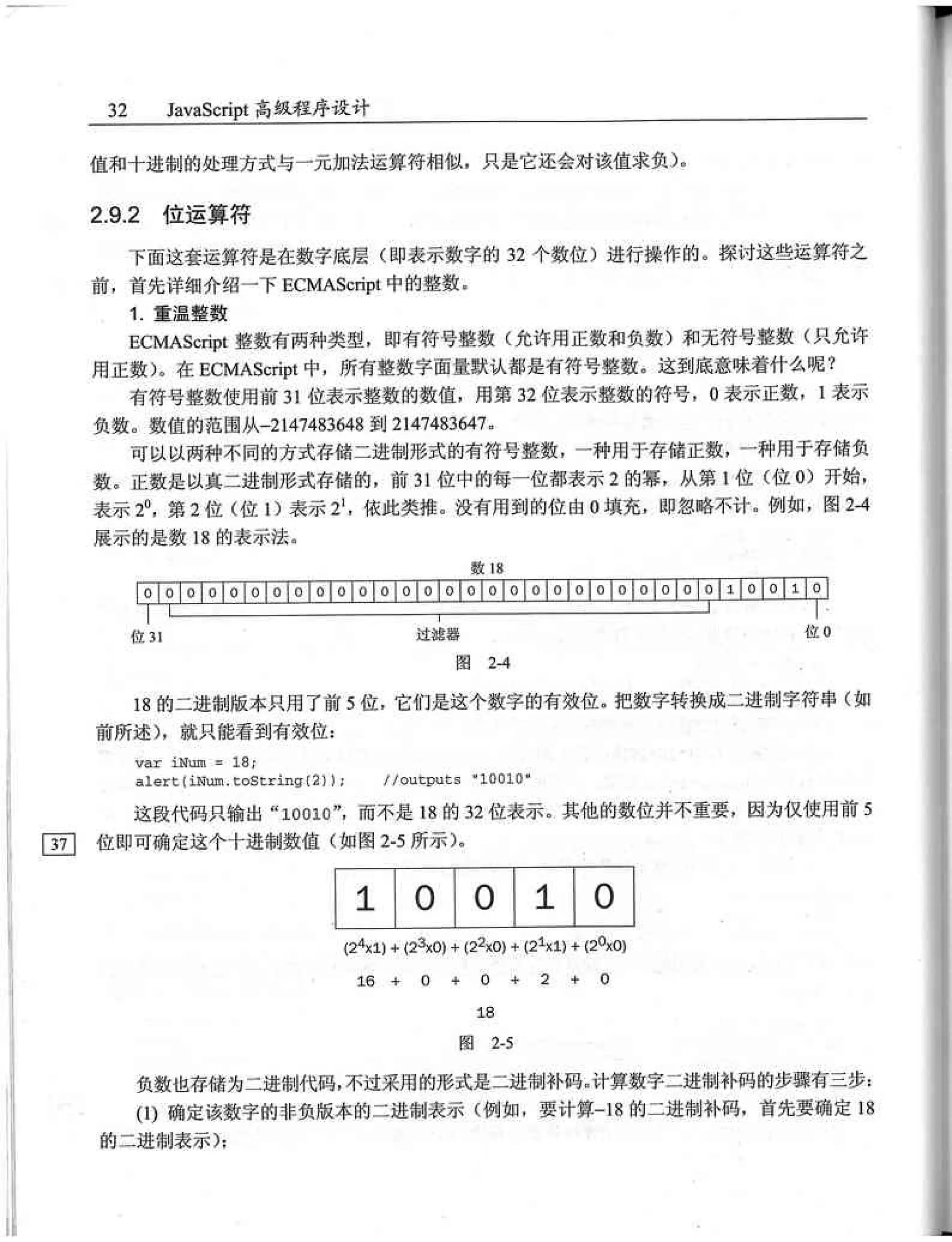 JavaScript高级程序设计（中文优化版）