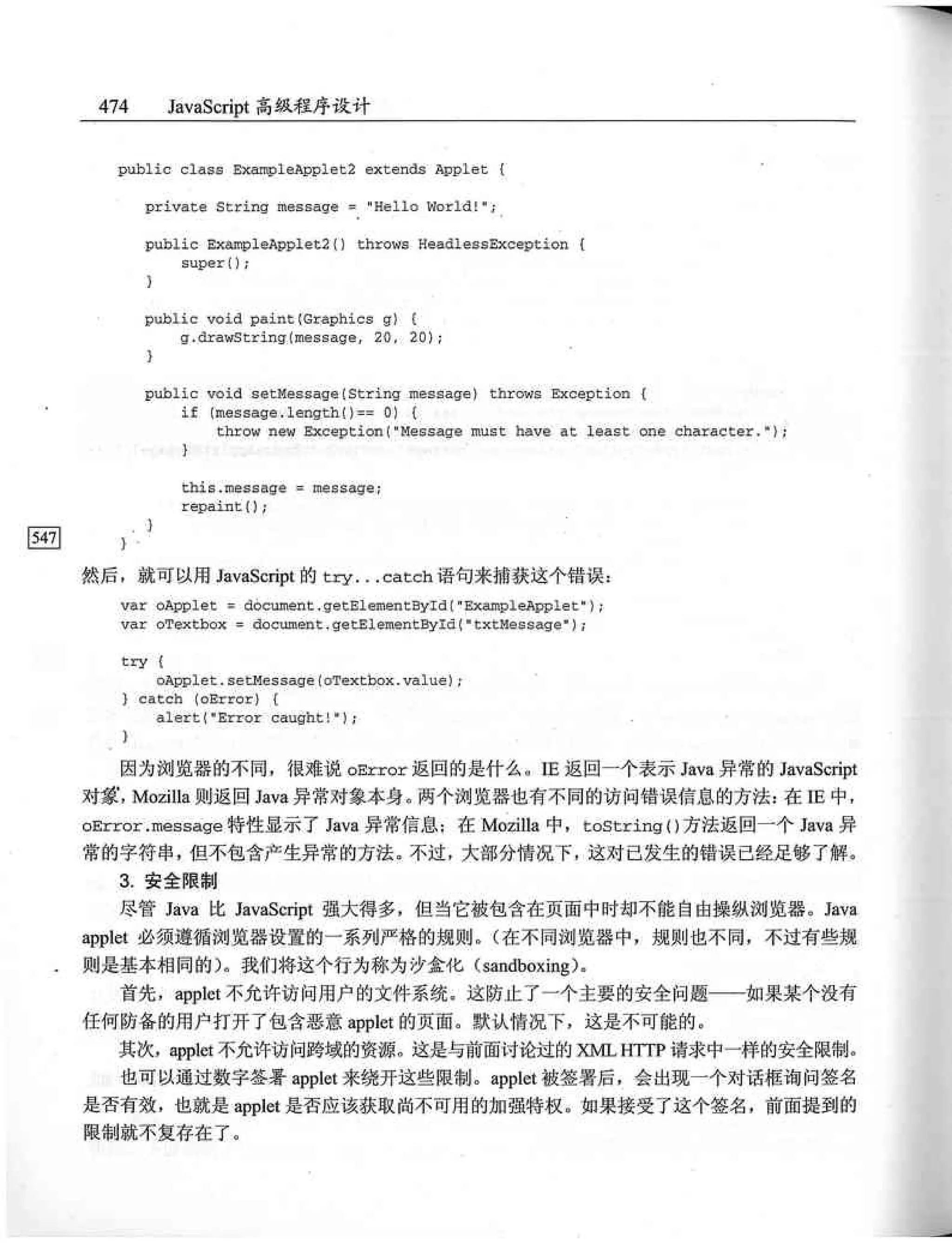 JavaScript高级程序设计（中文优化版）
