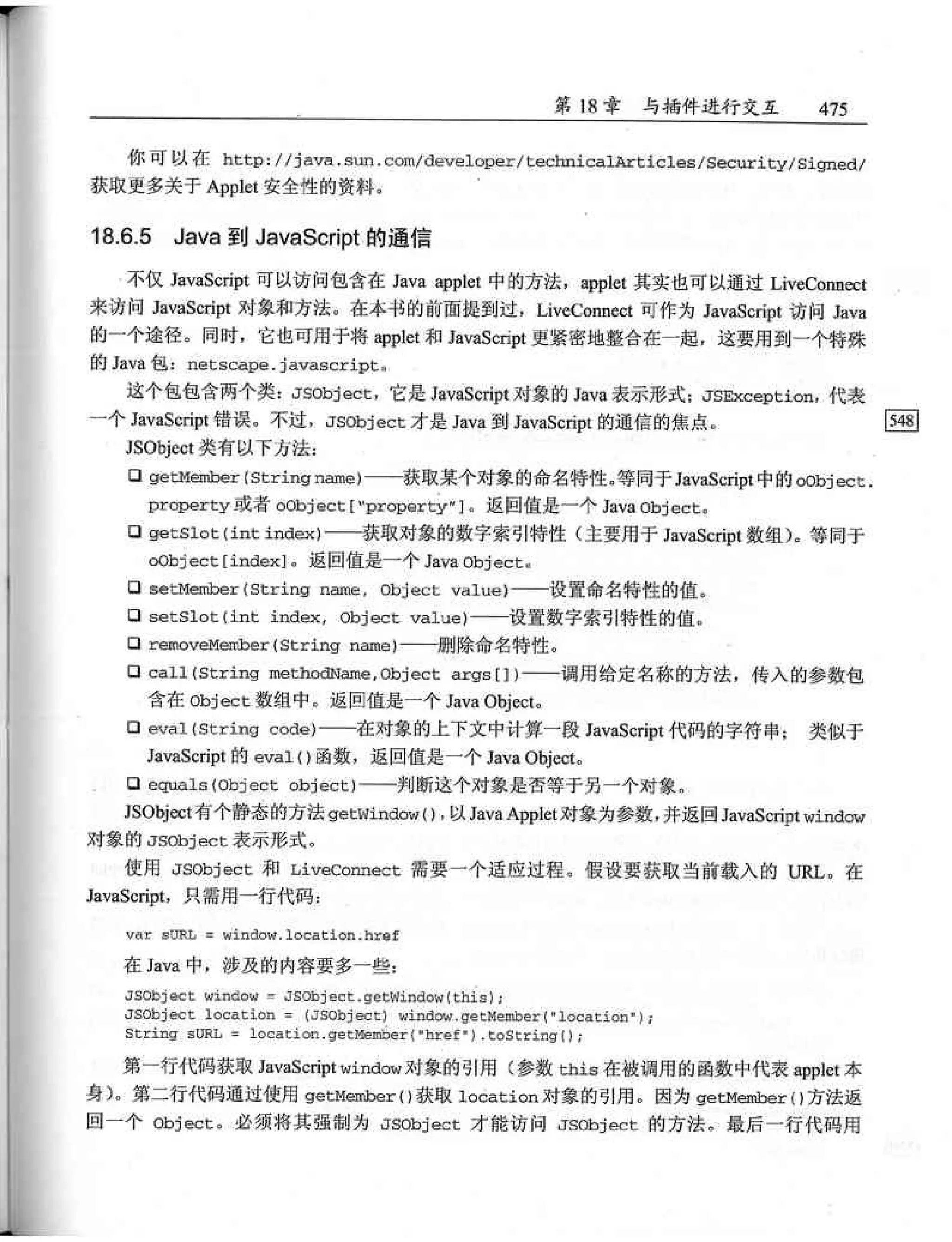 JavaScript高级程序设计（中文优化版）
