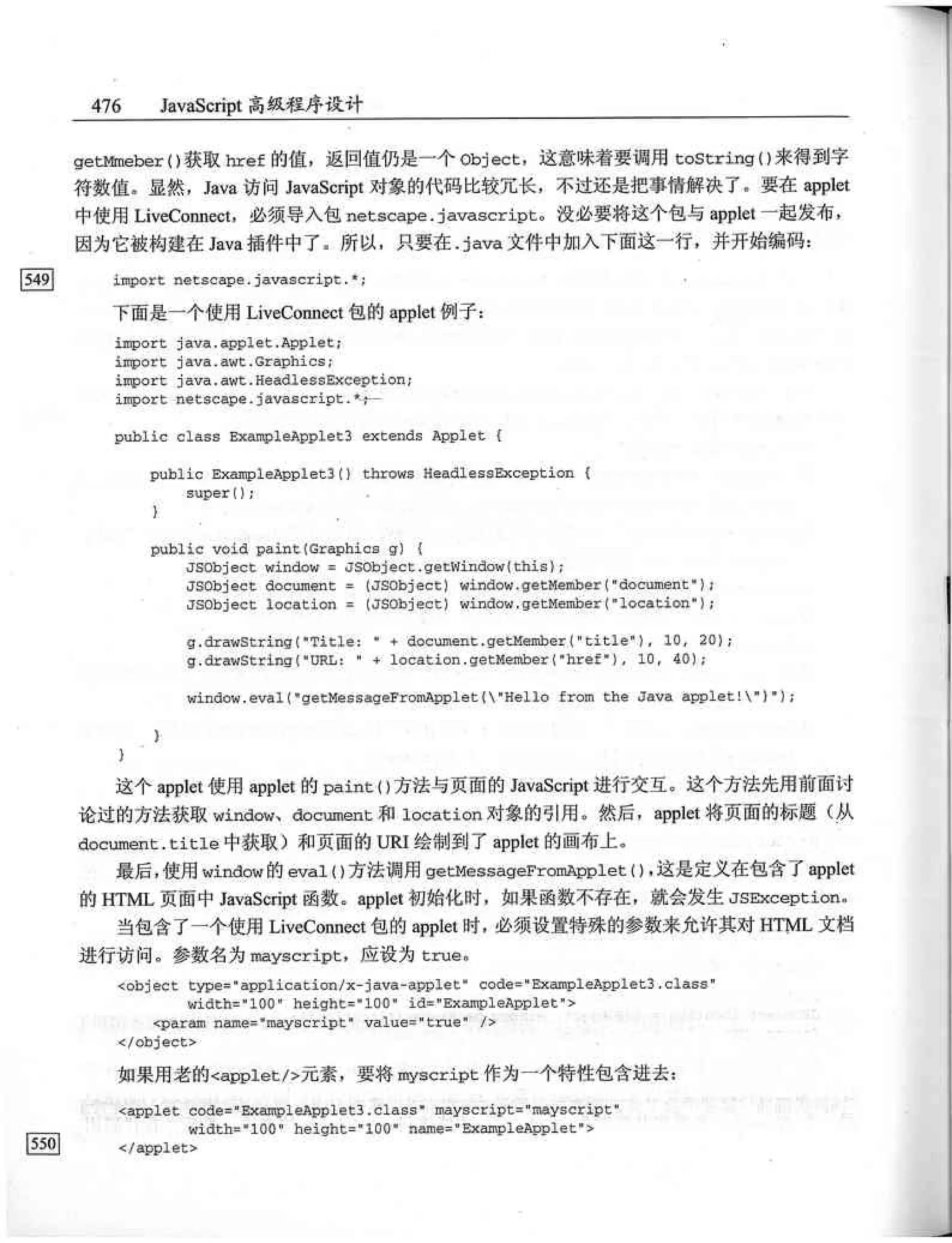 JavaScript高级程序设计（中文优化版）
